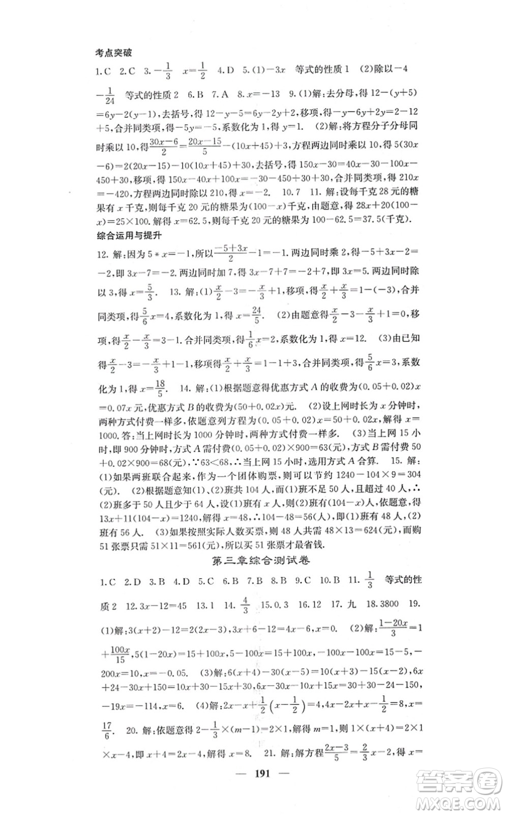 四川大學(xué)出版社2021課堂點(diǎn)睛七年級數(shù)學(xué)上冊人教版答案