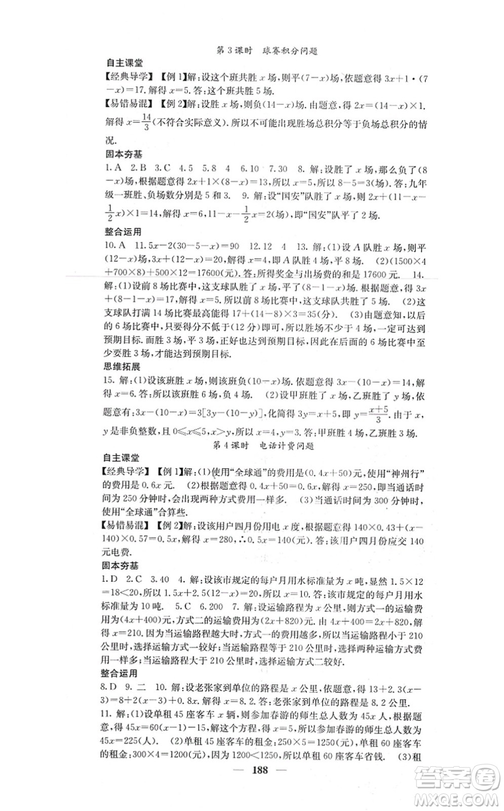 四川大學(xué)出版社2021課堂點(diǎn)睛七年級數(shù)學(xué)上冊人教版答案