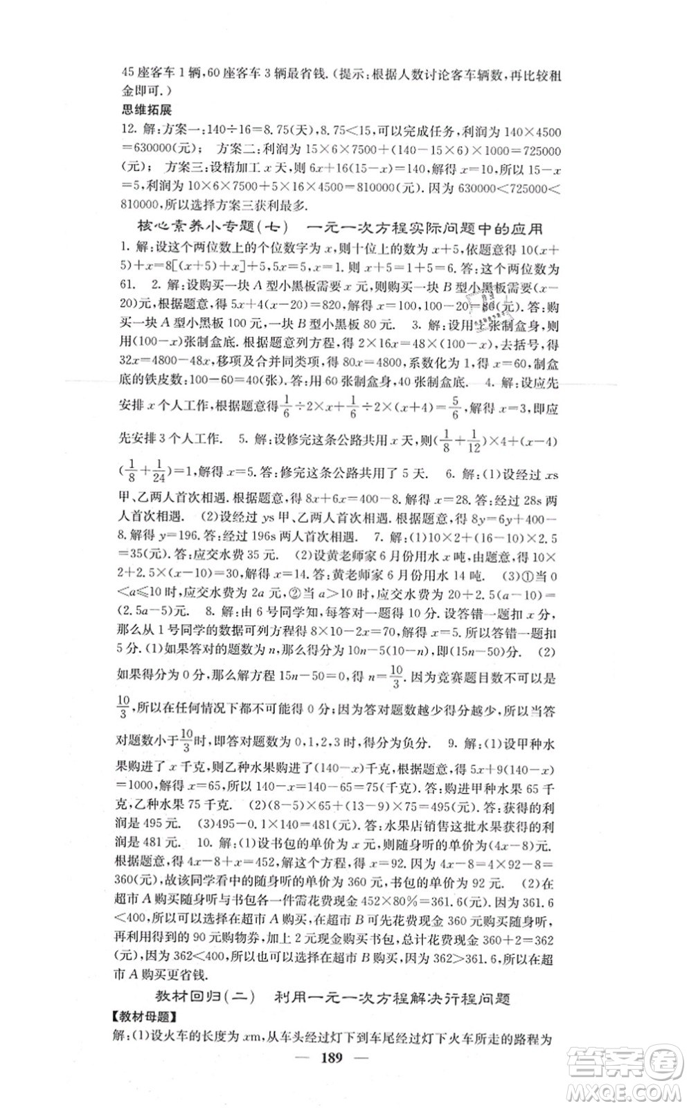 四川大學(xué)出版社2021課堂點(diǎn)睛七年級數(shù)學(xué)上冊人教版答案