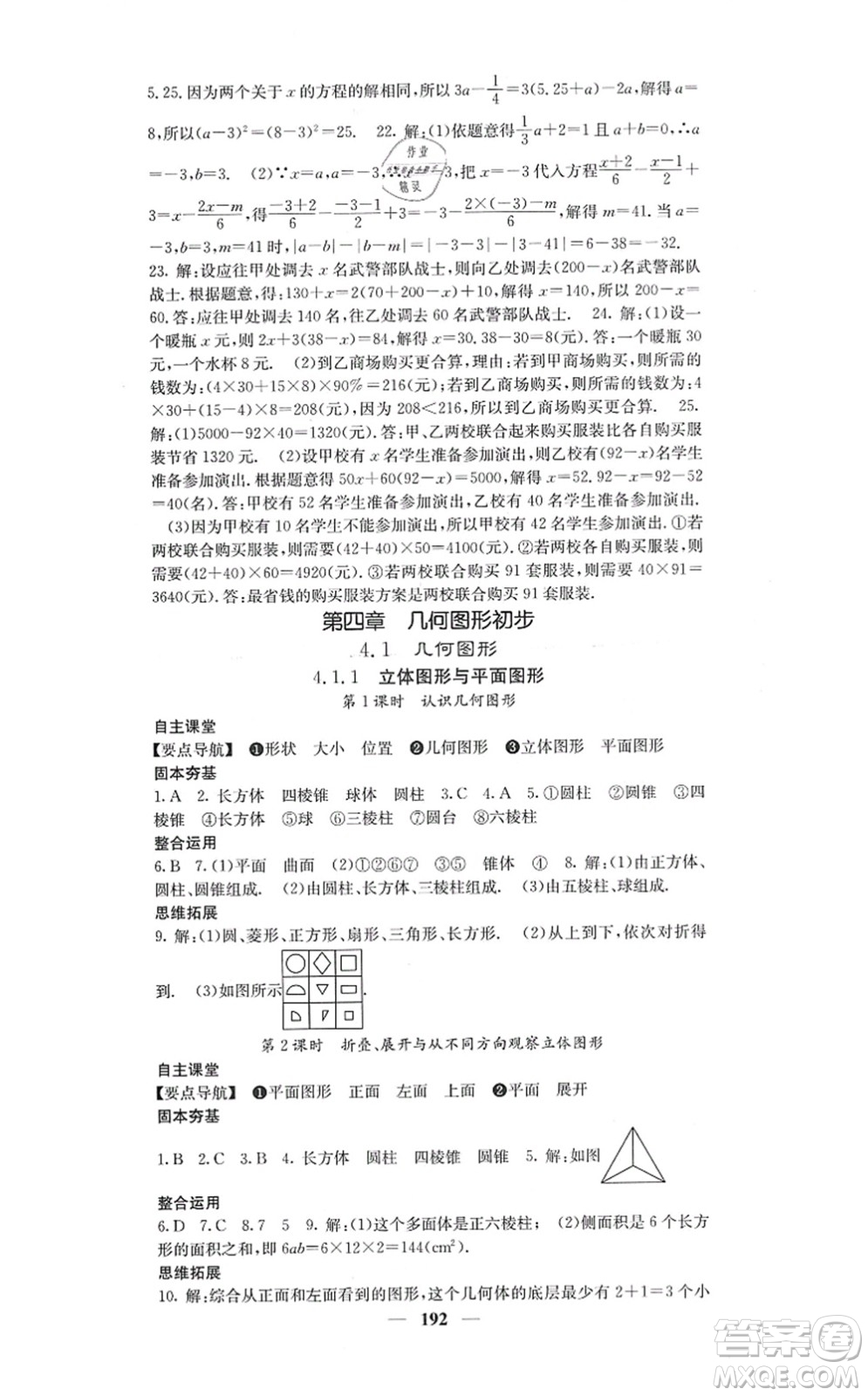 四川大學(xué)出版社2021課堂點(diǎn)睛七年級數(shù)學(xué)上冊人教版答案