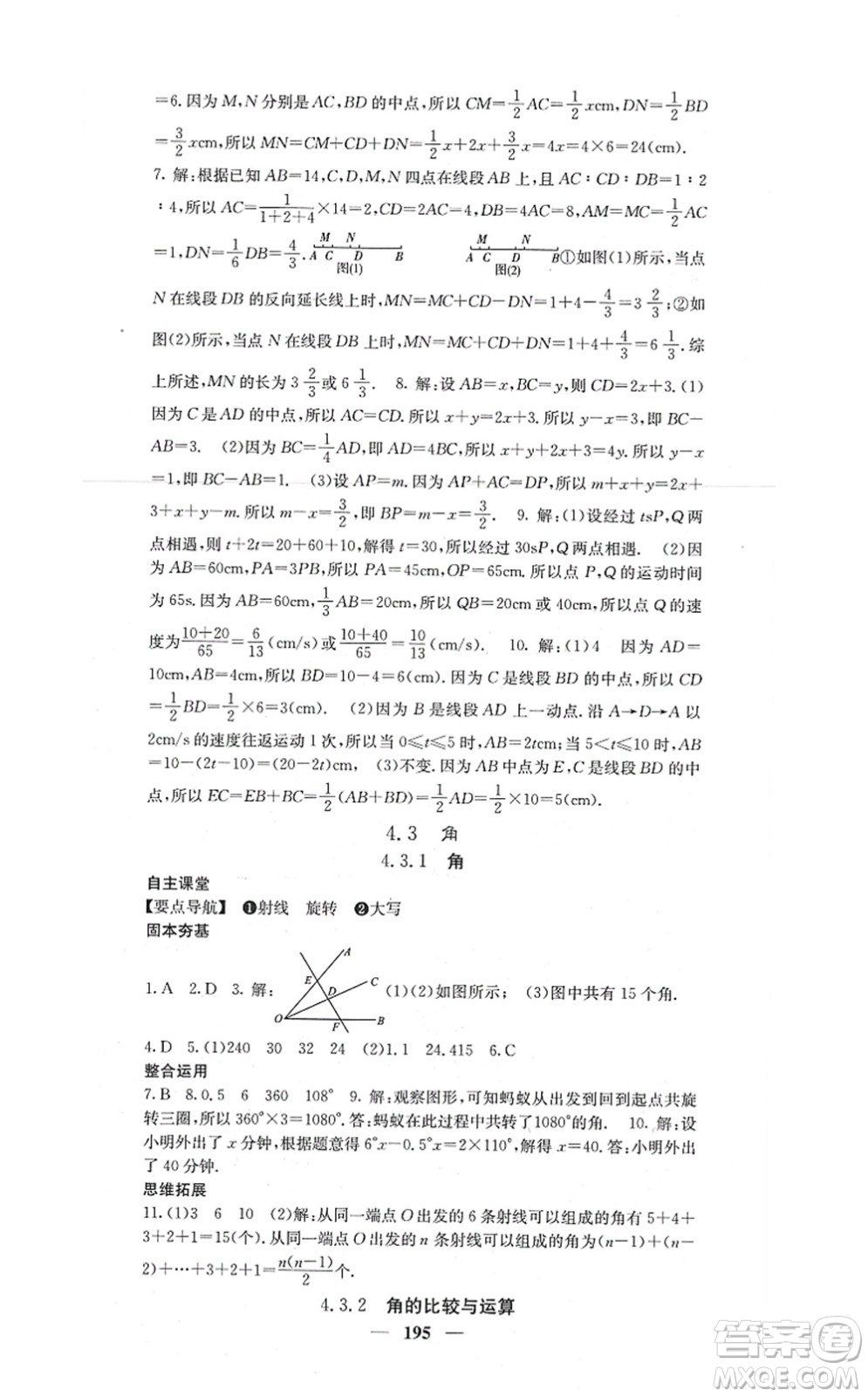 四川大學(xué)出版社2021課堂點(diǎn)睛七年級數(shù)學(xué)上冊人教版答案