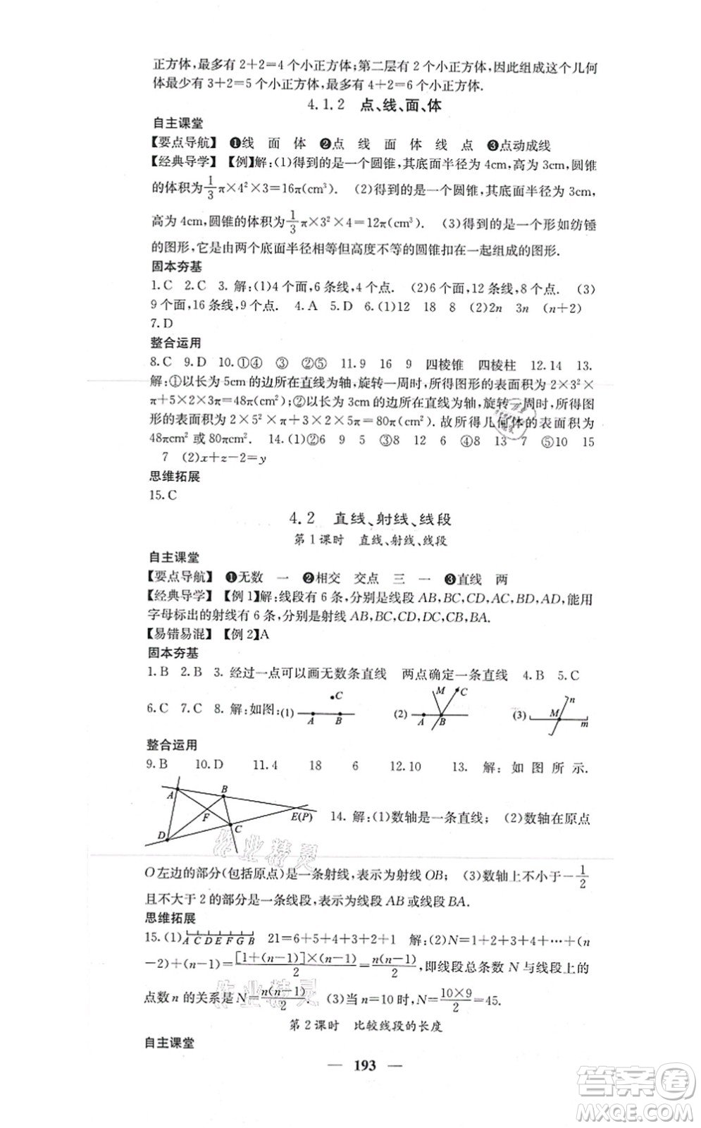 四川大學(xué)出版社2021課堂點(diǎn)睛七年級數(shù)學(xué)上冊人教版答案