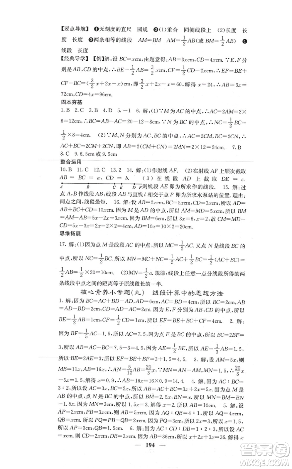 四川大學(xué)出版社2021課堂點(diǎn)睛七年級數(shù)學(xué)上冊人教版答案