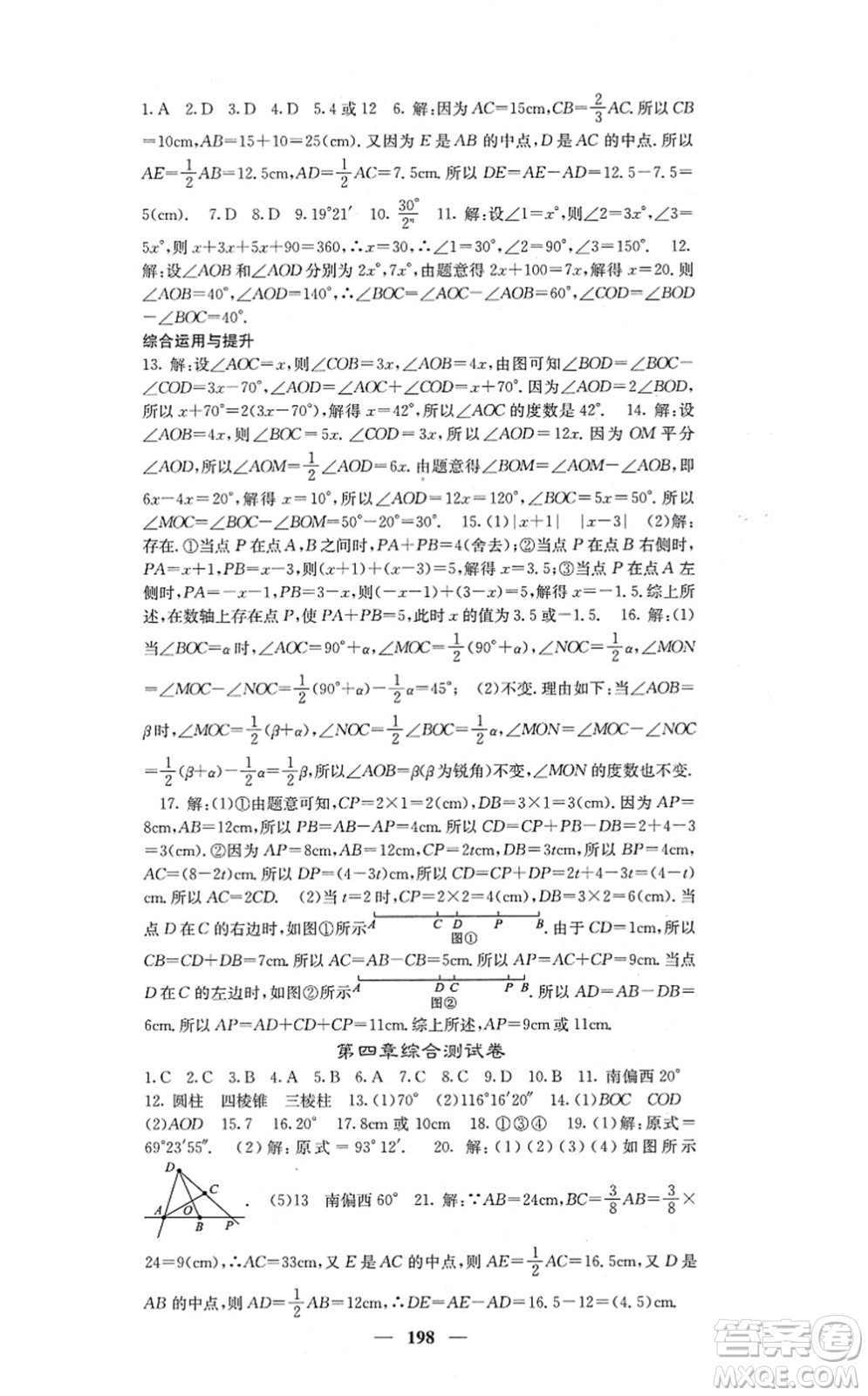 四川大學(xué)出版社2021課堂點(diǎn)睛七年級數(shù)學(xué)上冊人教版答案