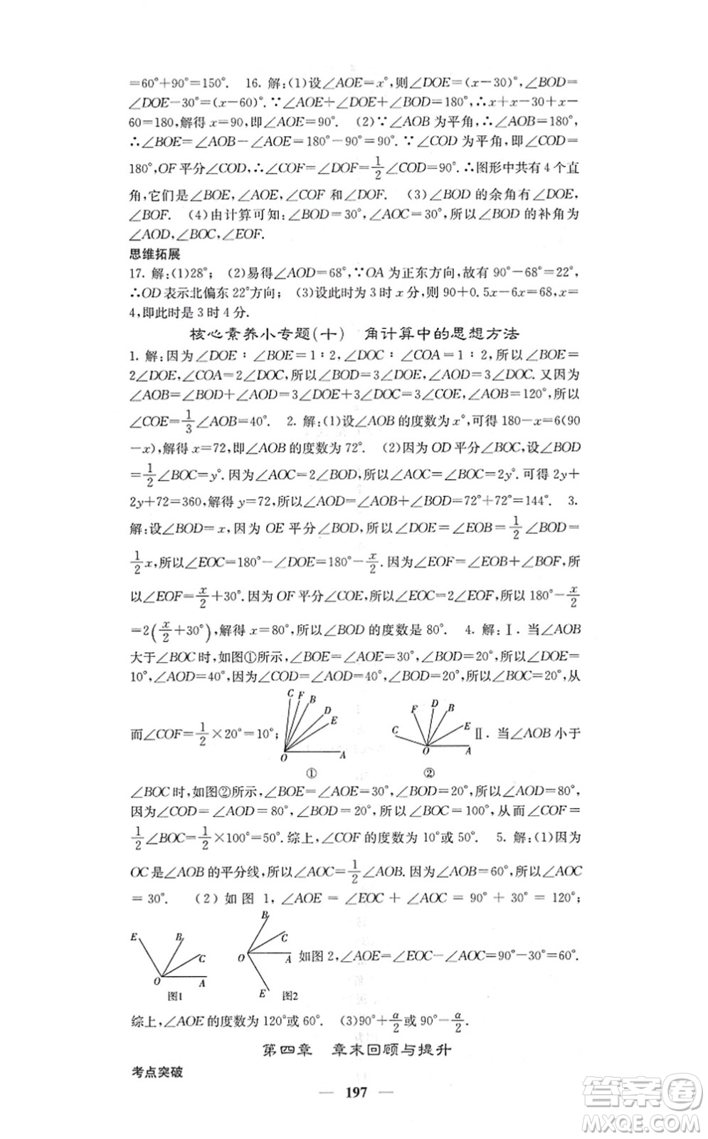 四川大學(xué)出版社2021課堂點(diǎn)睛七年級數(shù)學(xué)上冊人教版答案