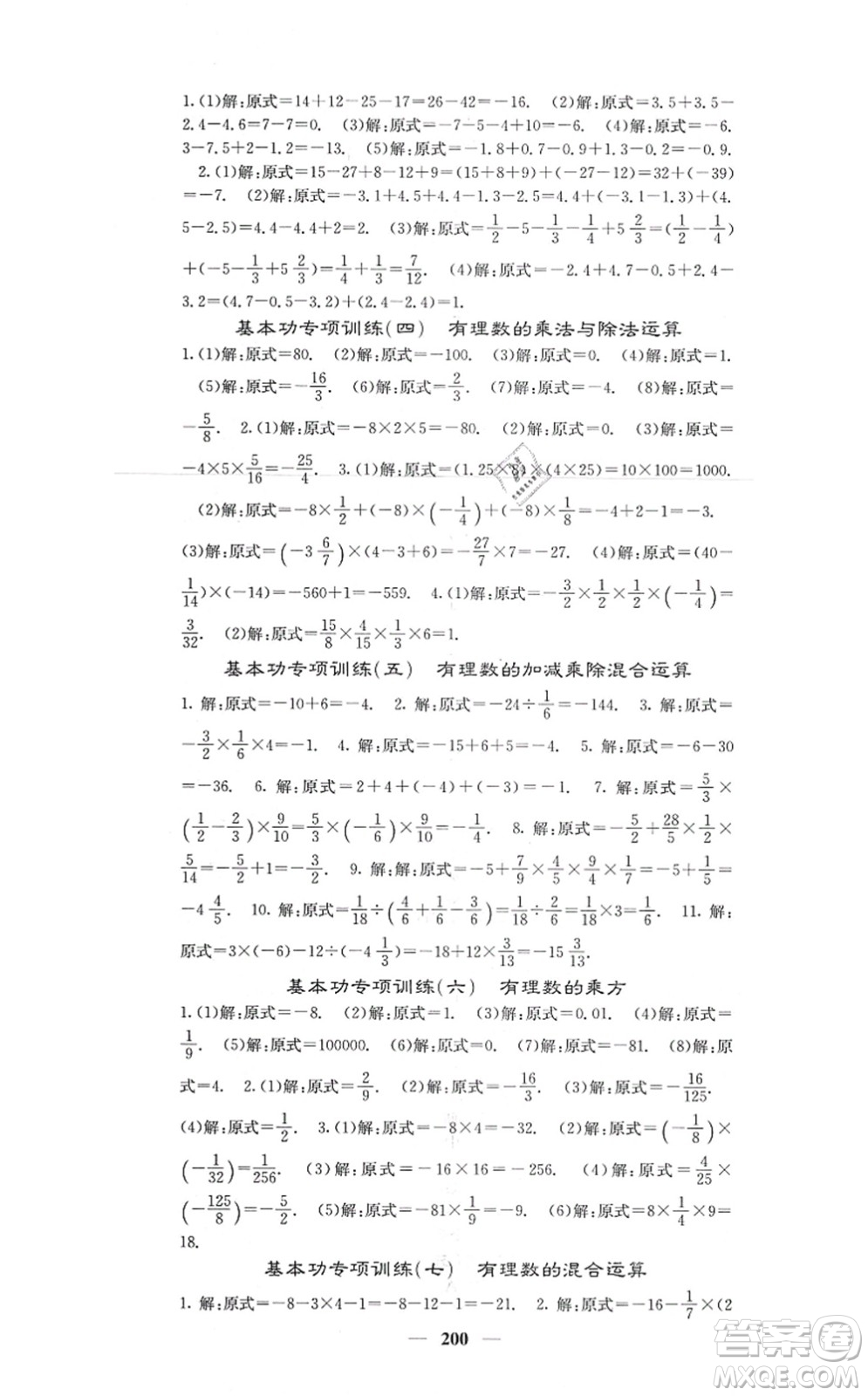 四川大學(xué)出版社2021課堂點(diǎn)睛七年級數(shù)學(xué)上冊人教版答案