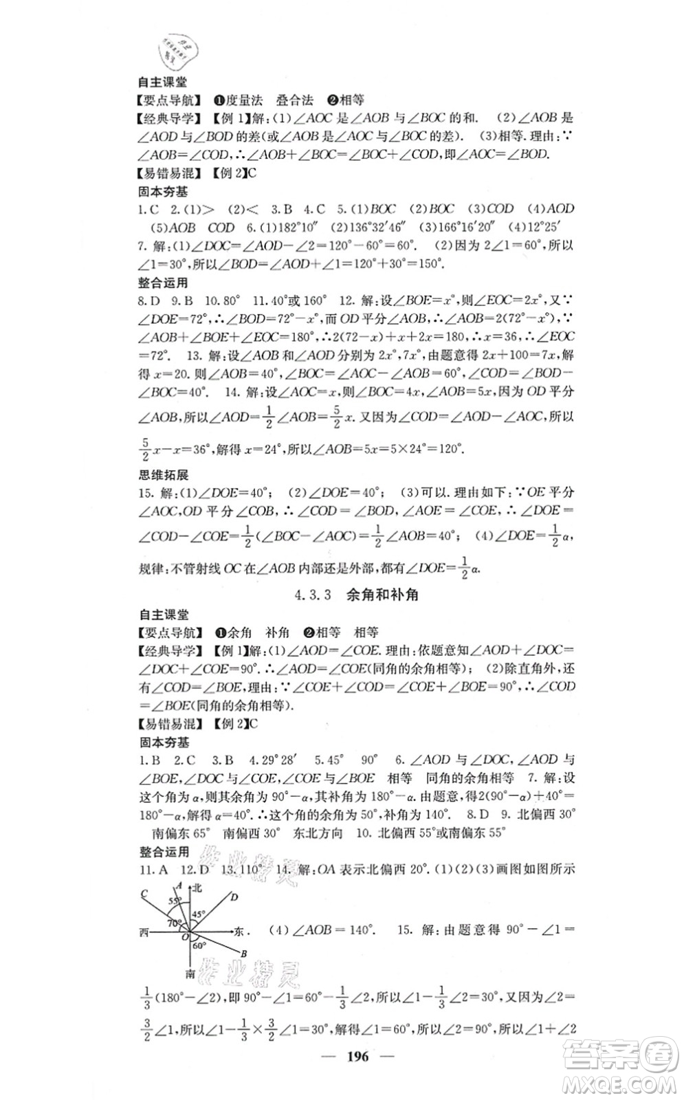 四川大學(xué)出版社2021課堂點(diǎn)睛七年級數(shù)學(xué)上冊人教版答案