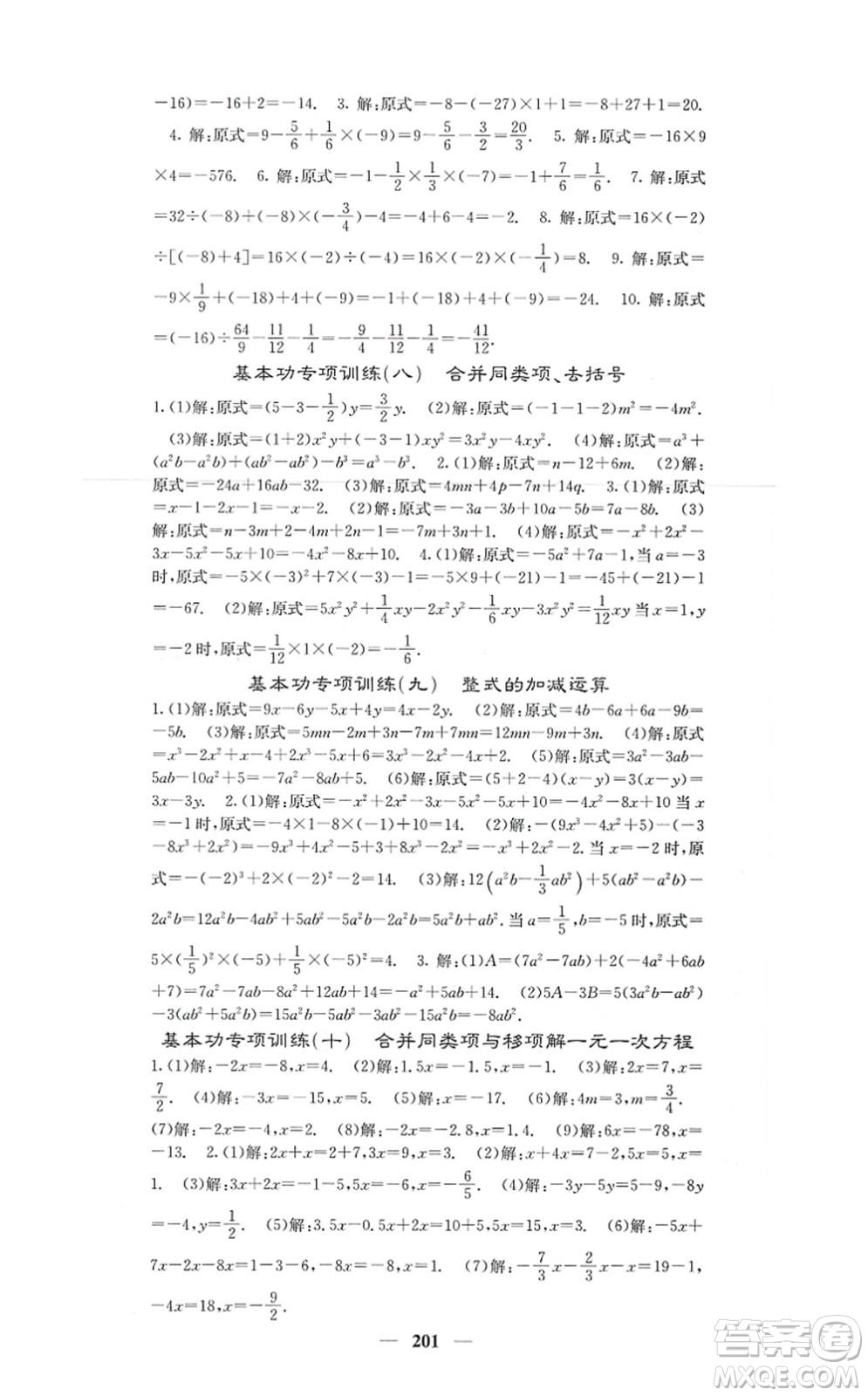 四川大學(xué)出版社2021課堂點(diǎn)睛七年級數(shù)學(xué)上冊人教版答案