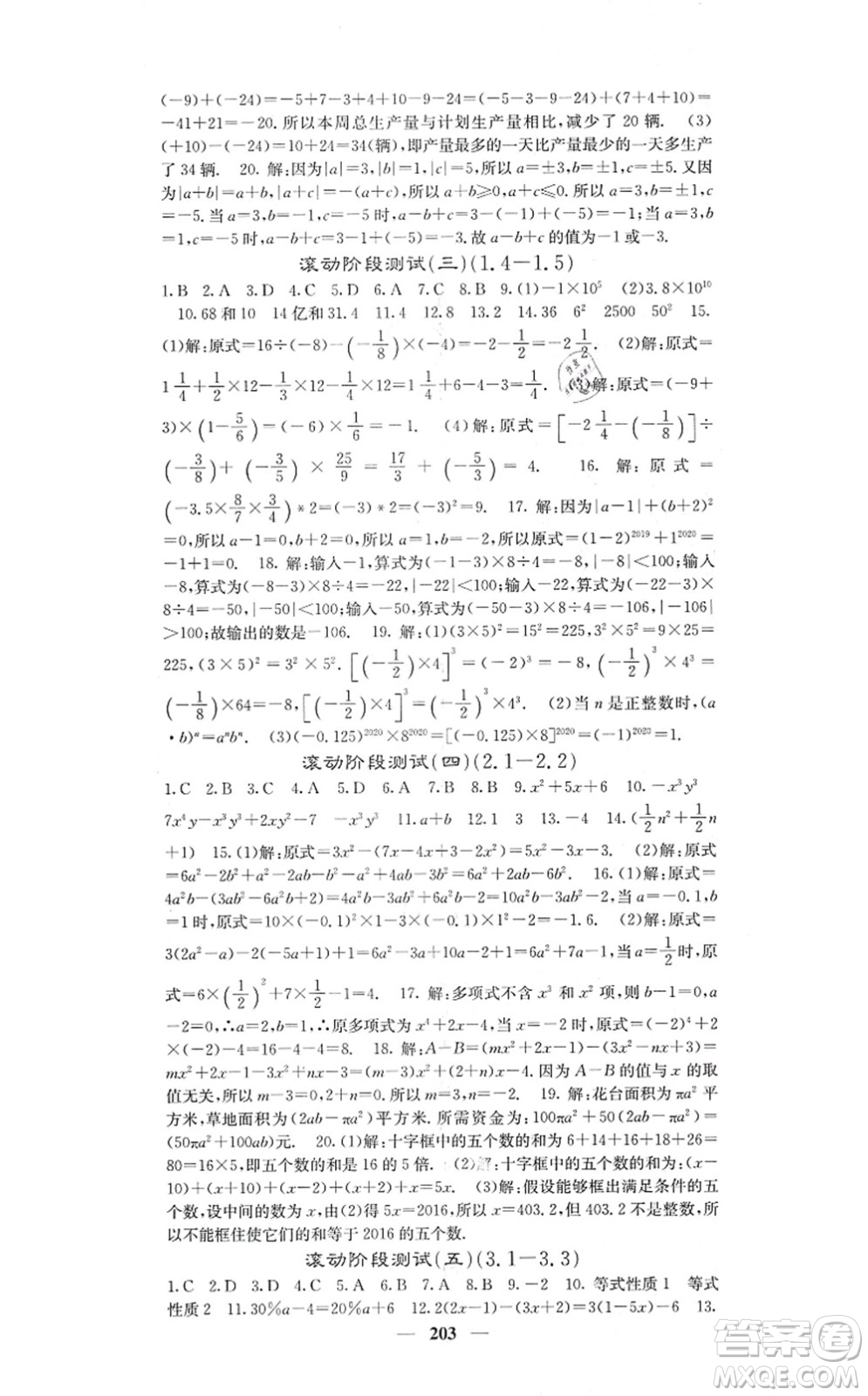 四川大學(xué)出版社2021課堂點(diǎn)睛七年級數(shù)學(xué)上冊人教版答案