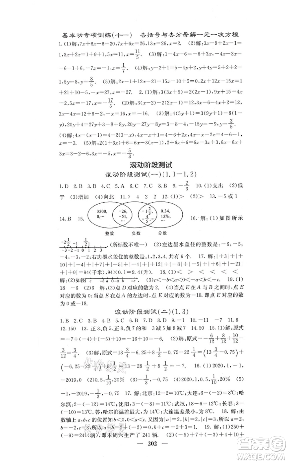 四川大學(xué)出版社2021課堂點(diǎn)睛七年級數(shù)學(xué)上冊人教版答案