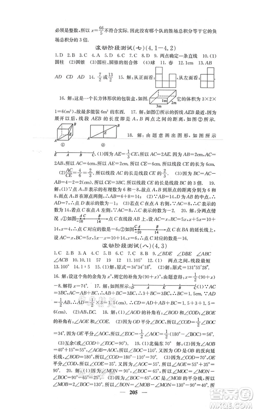 四川大學(xué)出版社2021課堂點(diǎn)睛七年級數(shù)學(xué)上冊人教版答案