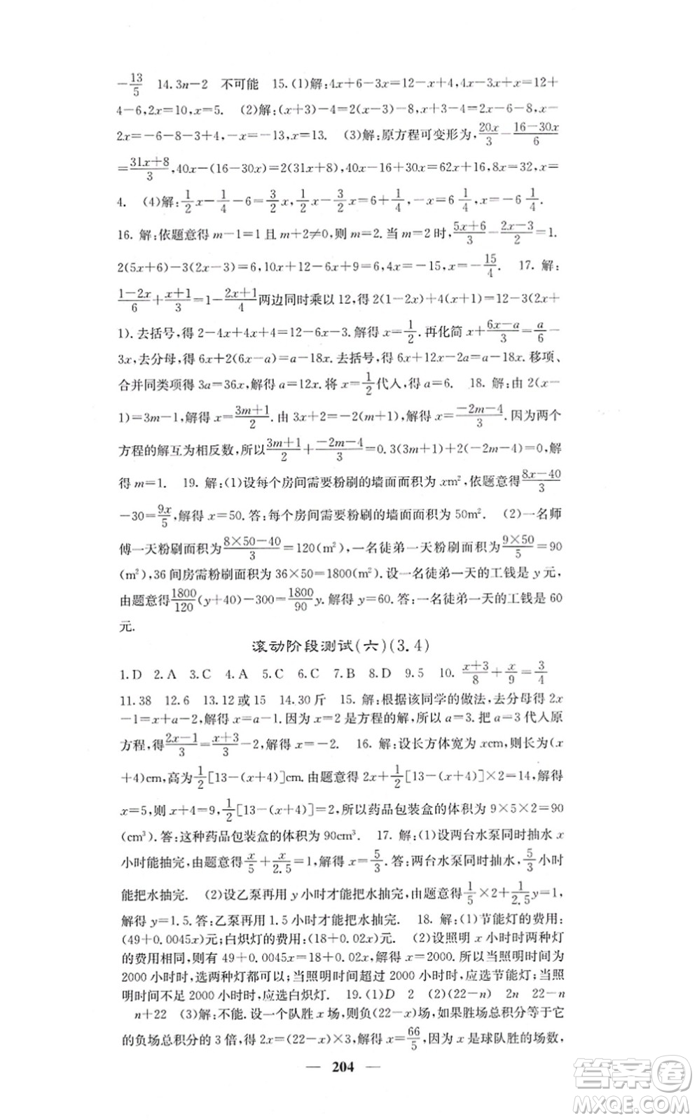 四川大學(xué)出版社2021課堂點(diǎn)睛七年級數(shù)學(xué)上冊人教版答案