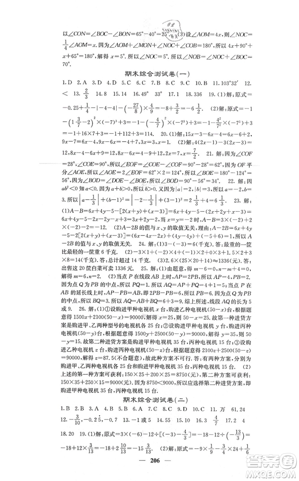 四川大學(xué)出版社2021課堂點(diǎn)睛七年級數(shù)學(xué)上冊人教版答案