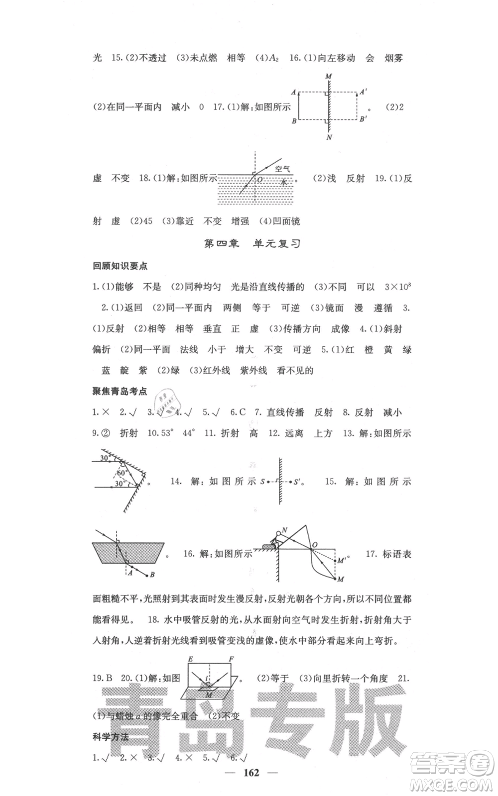 四川大學(xué)出版社2021名校課堂內(nèi)外八年級(jí)上冊(cè)物理人教版青島專版參考答案