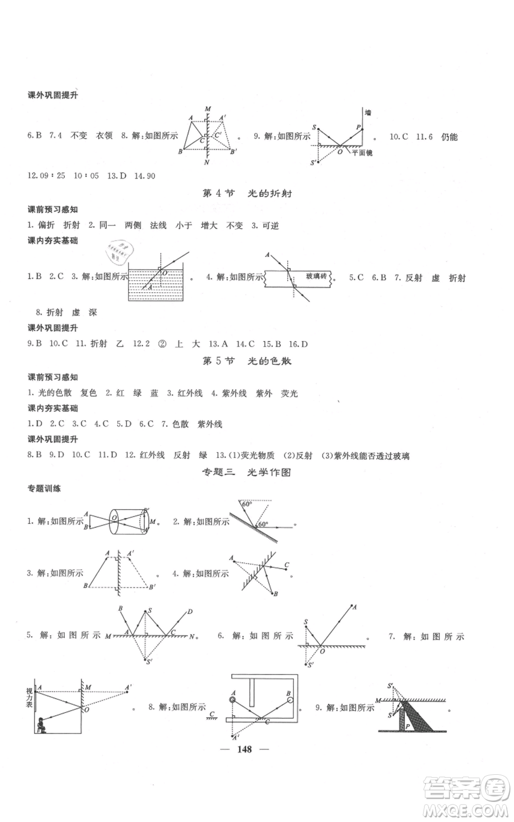 四川大學(xué)出版社2021名校課堂內(nèi)外八年級上冊物理人教版云南專版參考答案