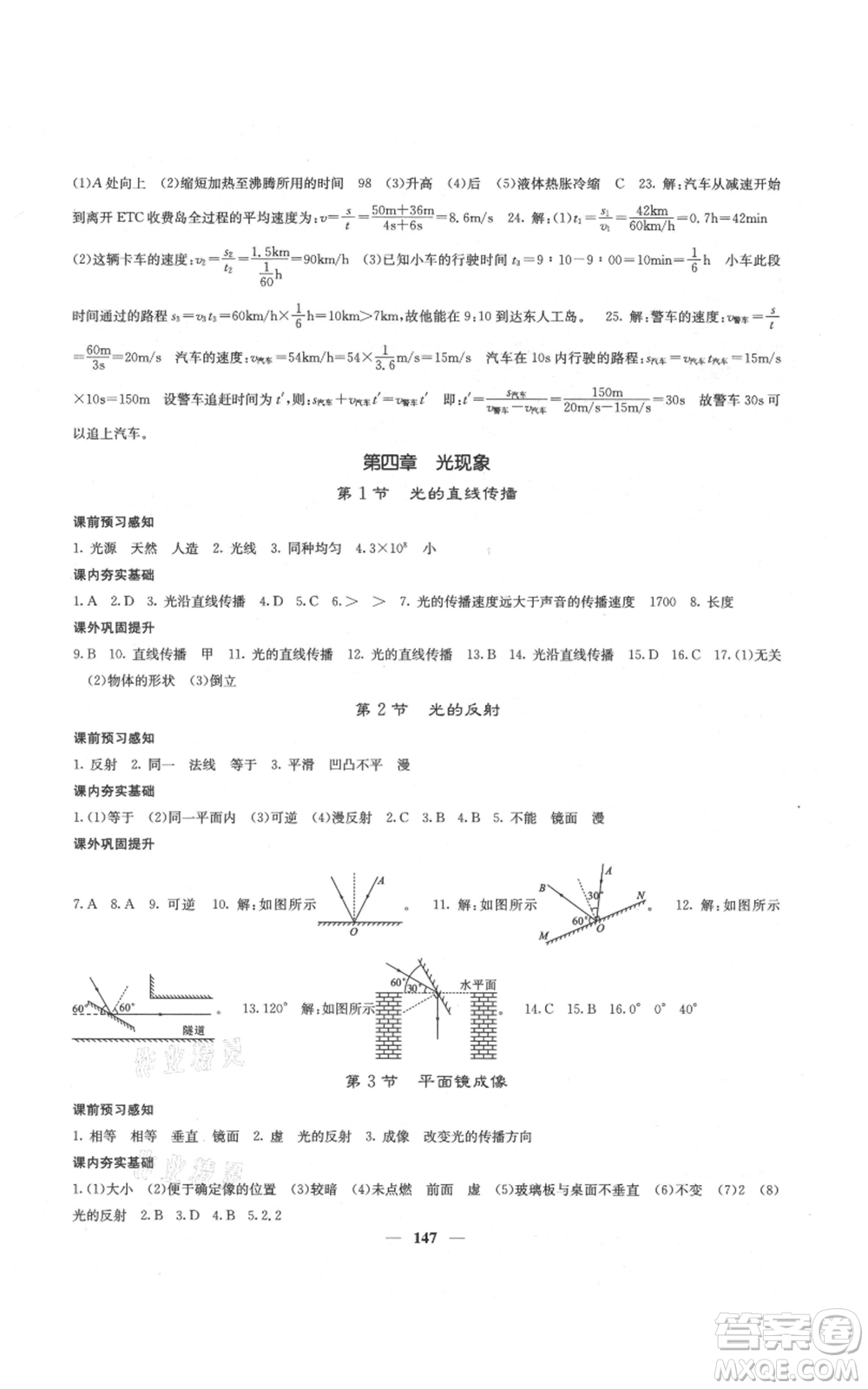 四川大學(xué)出版社2021名校課堂內(nèi)外八年級上冊物理人教版云南專版參考答案