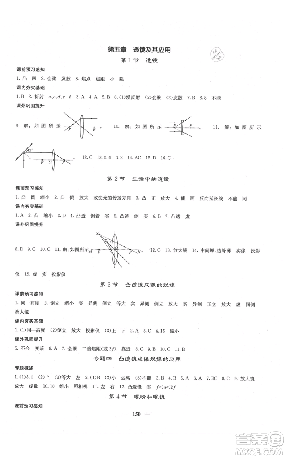 四川大學(xué)出版社2021名校課堂內(nèi)外八年級上冊物理人教版云南專版參考答案