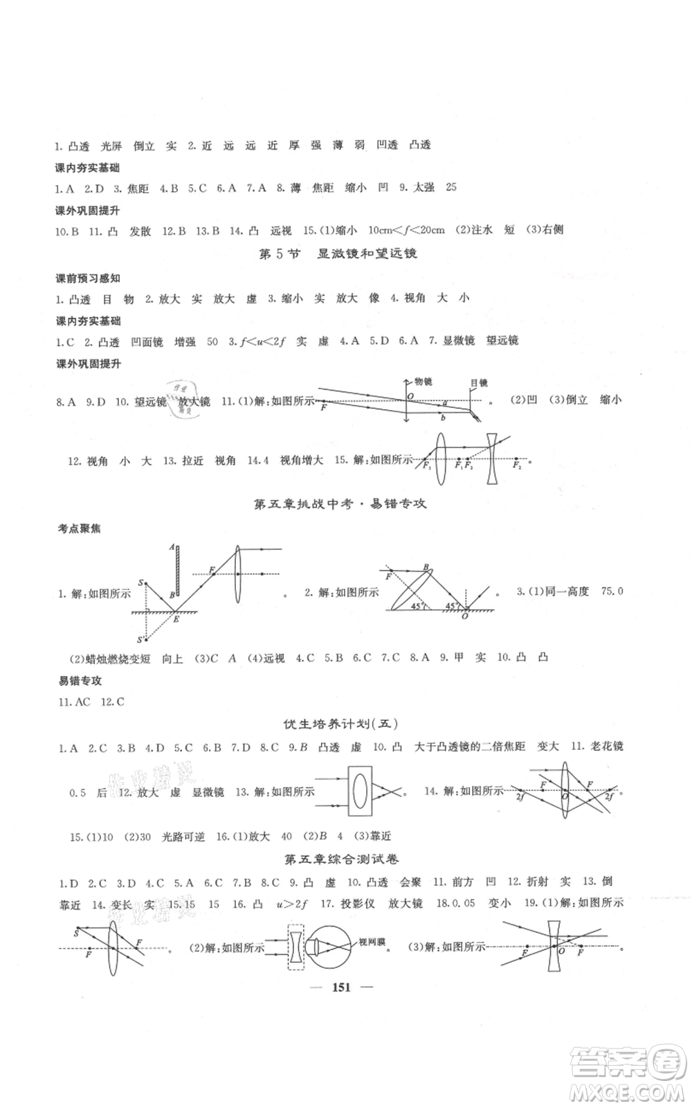 四川大學(xué)出版社2021名校課堂內(nèi)外八年級上冊物理人教版云南專版參考答案