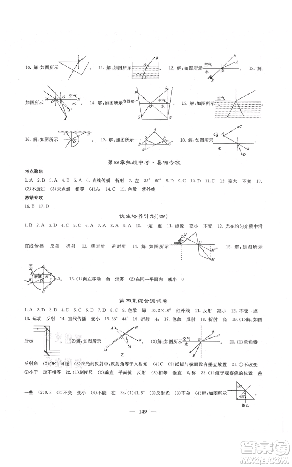 四川大學(xué)出版社2021名校課堂內(nèi)外八年級上冊物理人教版云南專版參考答案