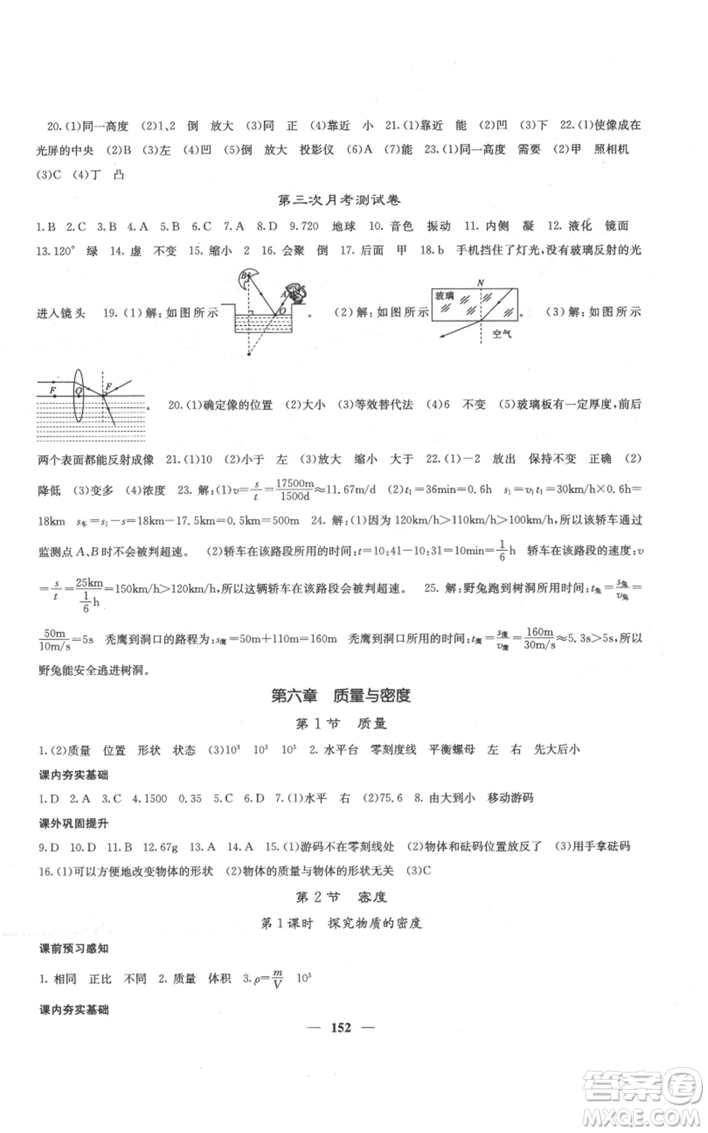 四川大學(xué)出版社2021名校課堂內(nèi)外八年級上冊物理人教版云南專版參考答案