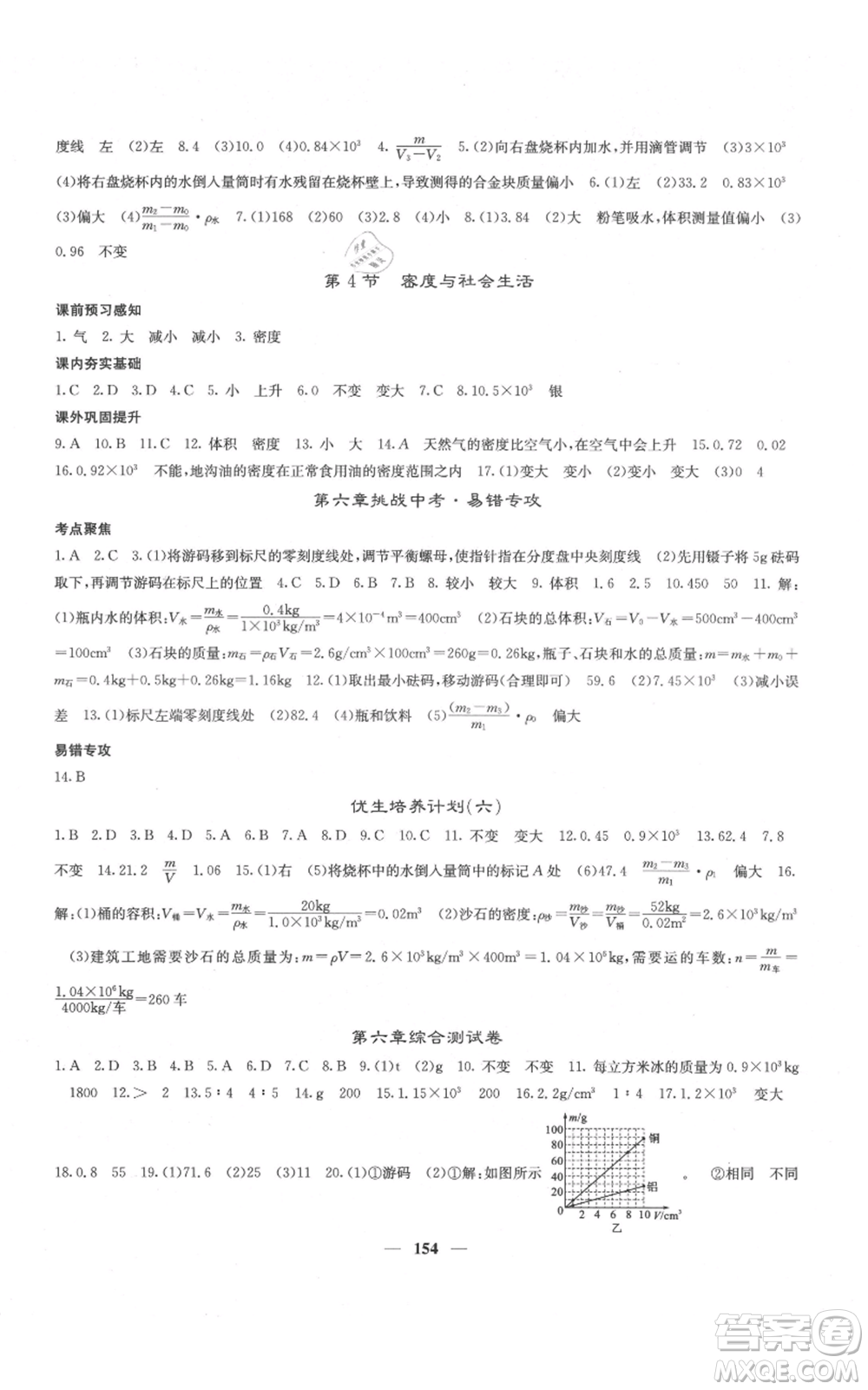 四川大學(xué)出版社2021名校課堂內(nèi)外八年級上冊物理人教版云南專版參考答案