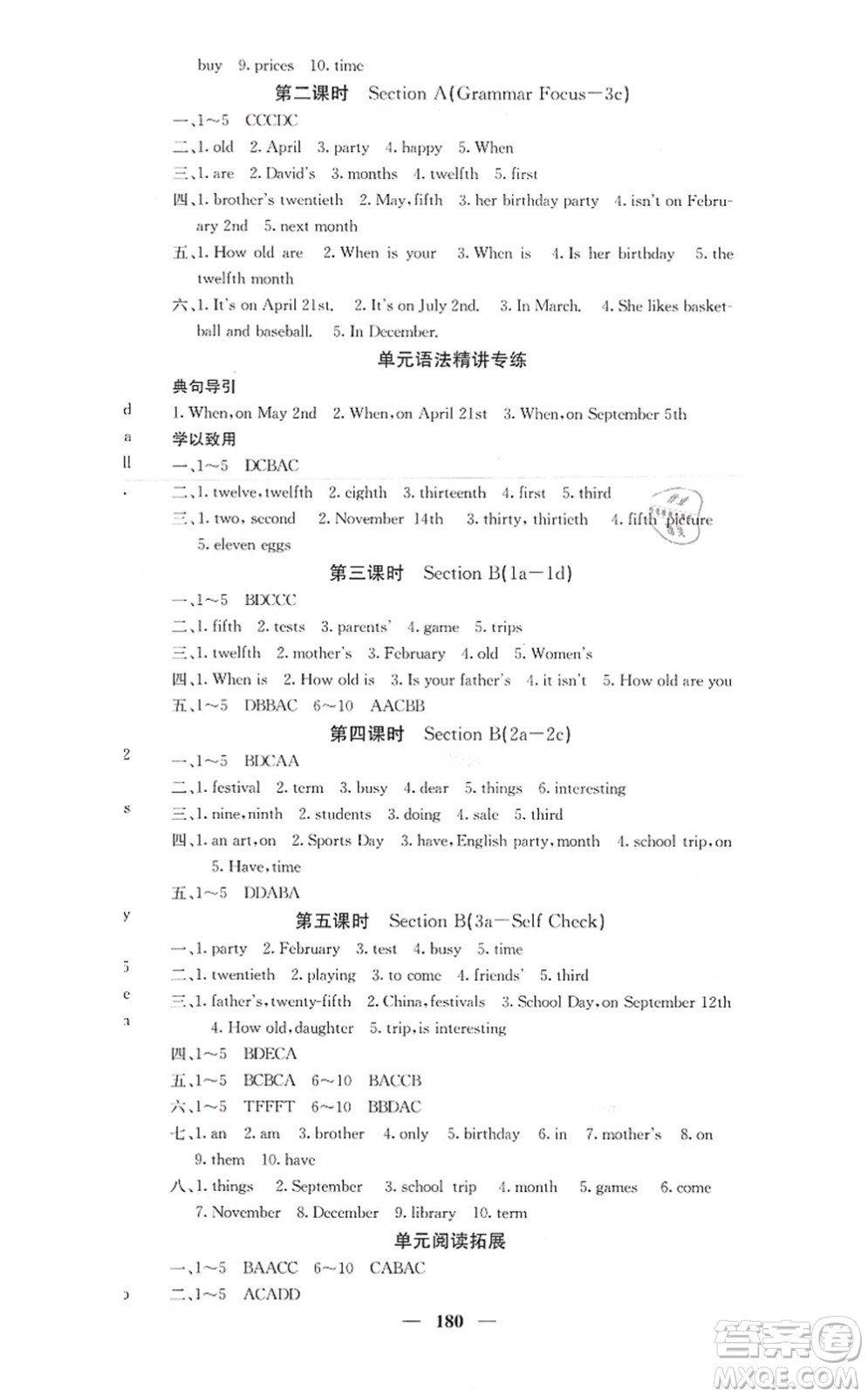 四川大學出版社2021課堂點睛七年級英語上冊人教版答案