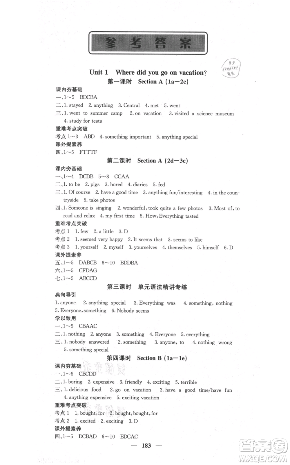 四川大學(xué)出版社2021名校課堂內(nèi)外八年級(jí)上冊(cè)英語人教版云南專版參考答案