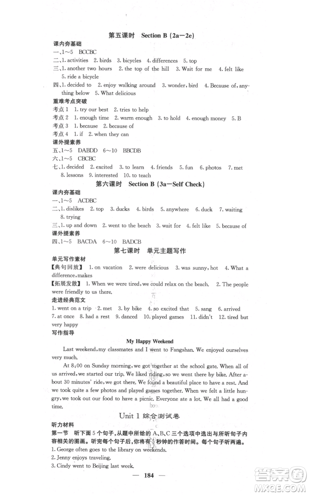 四川大學(xué)出版社2021名校課堂內(nèi)外八年級(jí)上冊(cè)英語人教版云南專版參考答案