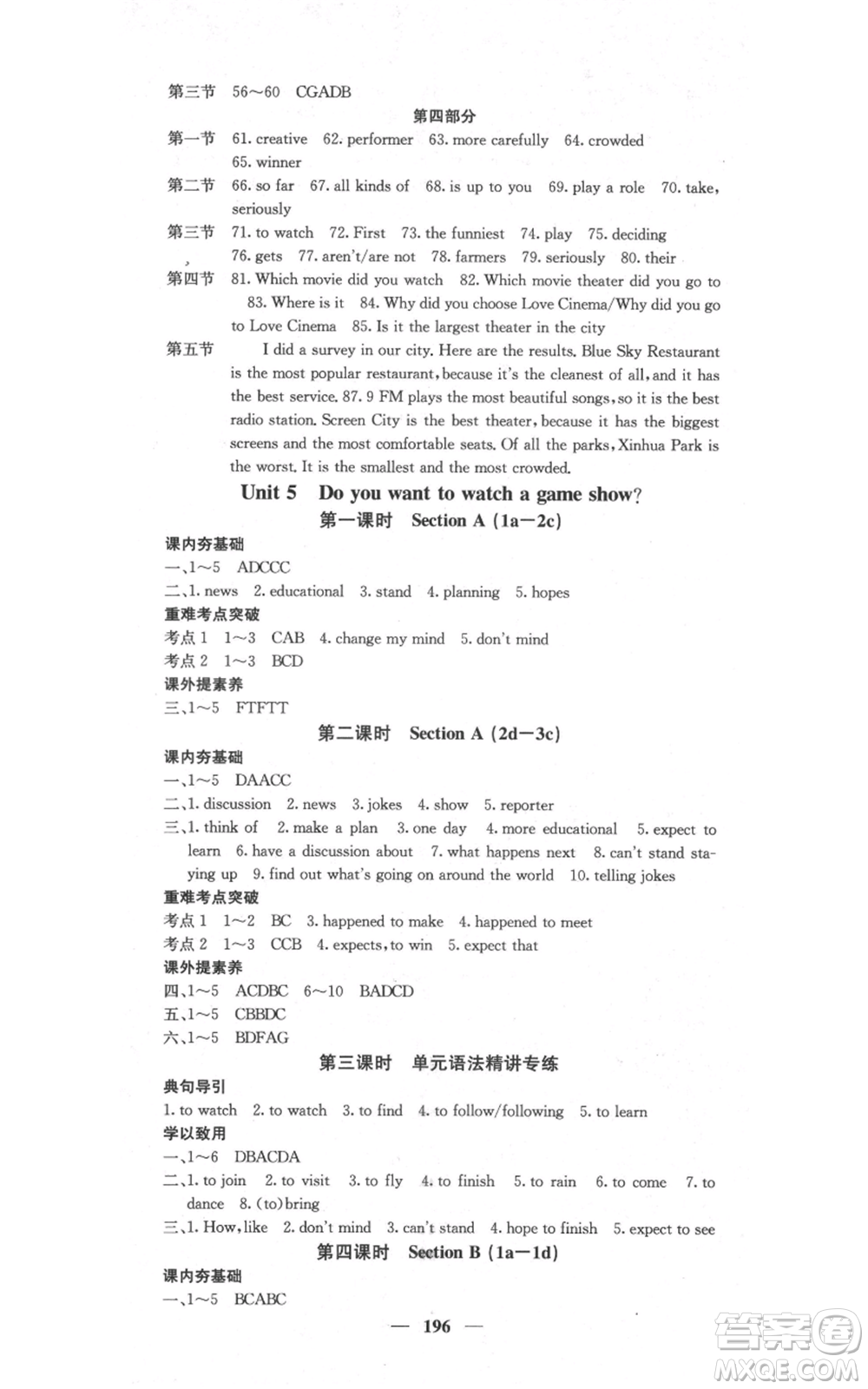 四川大學(xué)出版社2021名校課堂內(nèi)外八年級(jí)上冊(cè)英語人教版云南專版參考答案