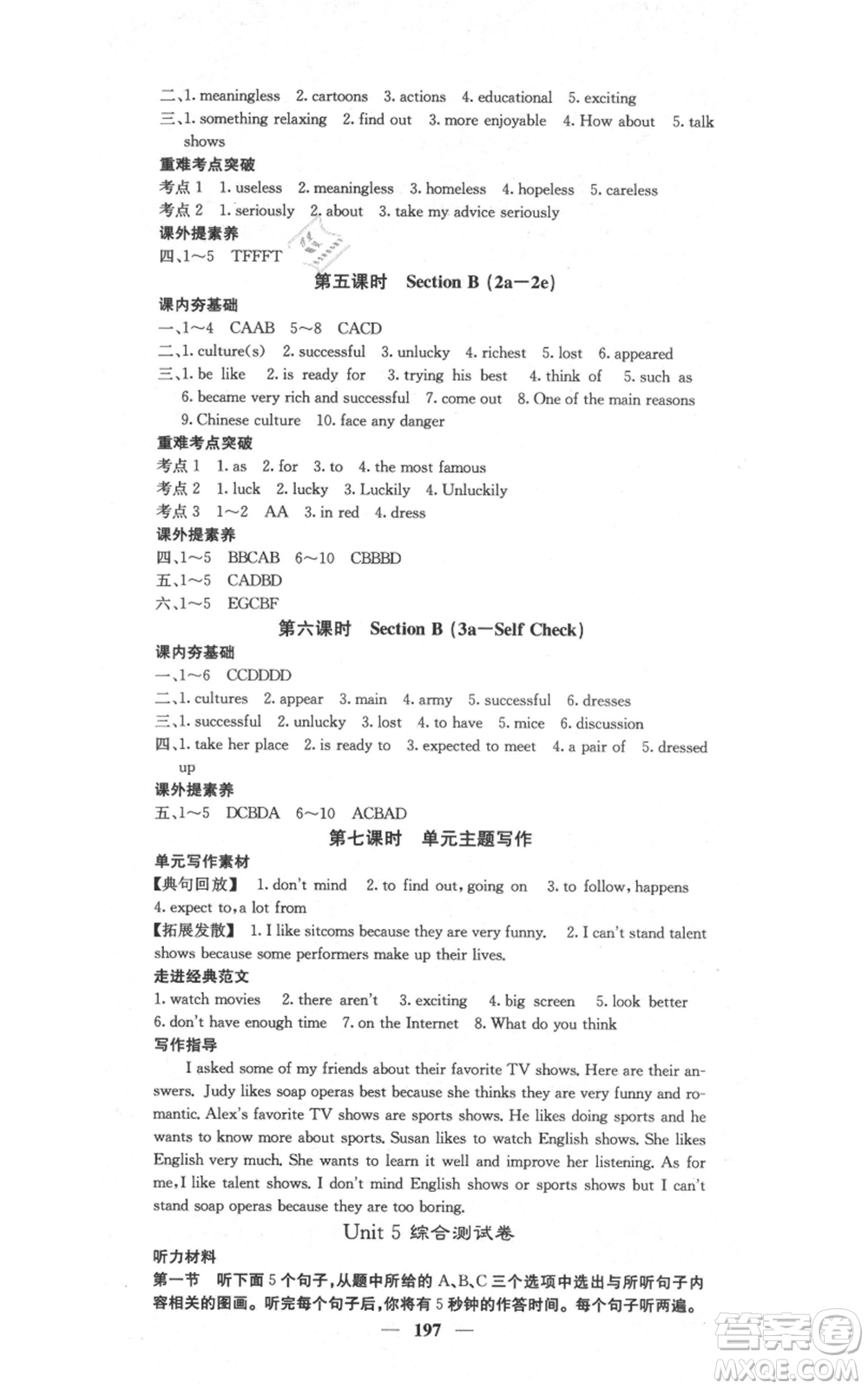 四川大學(xué)出版社2021名校課堂內(nèi)外八年級(jí)上冊(cè)英語人教版云南專版參考答案