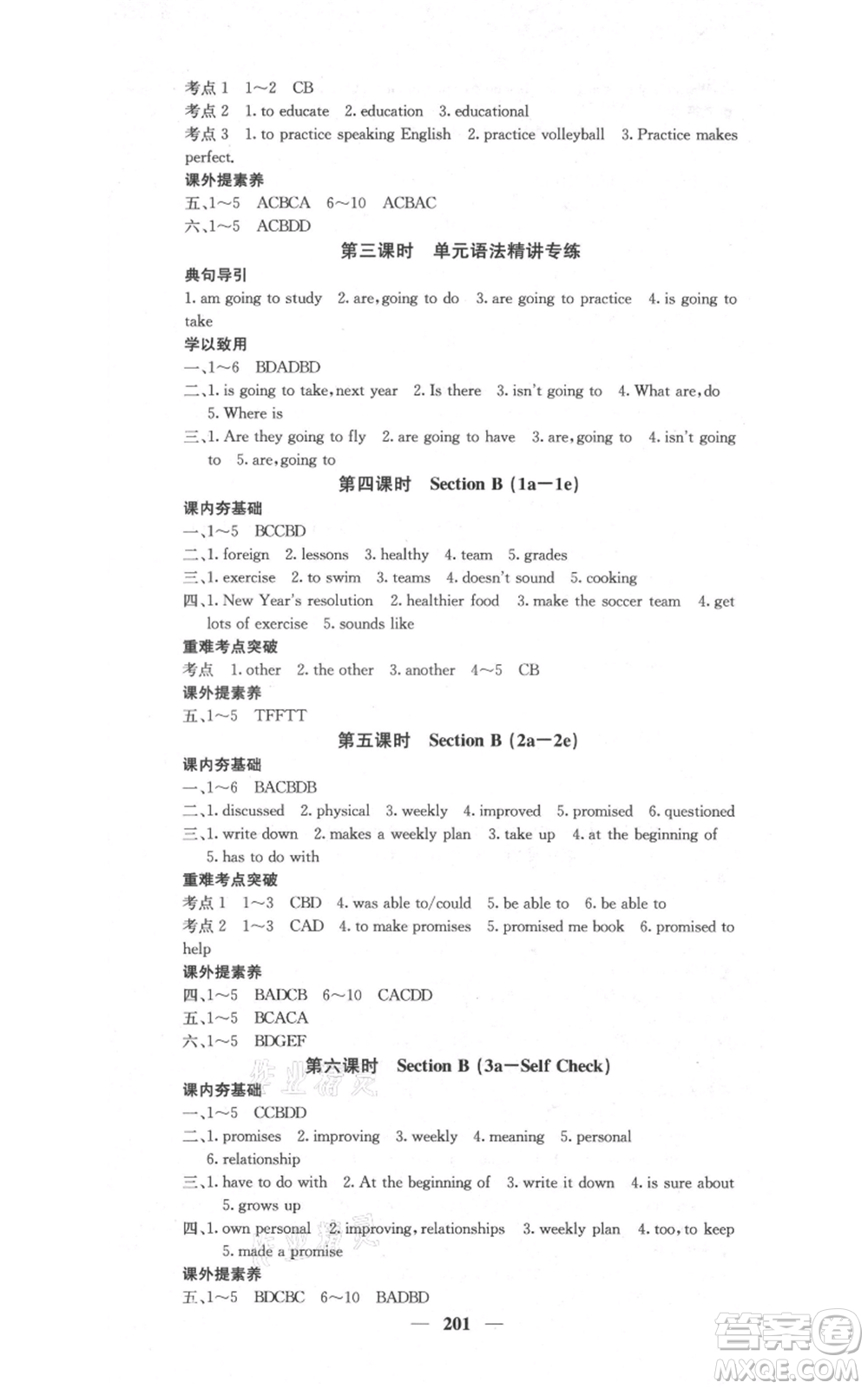 四川大學(xué)出版社2021名校課堂內(nèi)外八年級(jí)上冊(cè)英語人教版云南專版參考答案