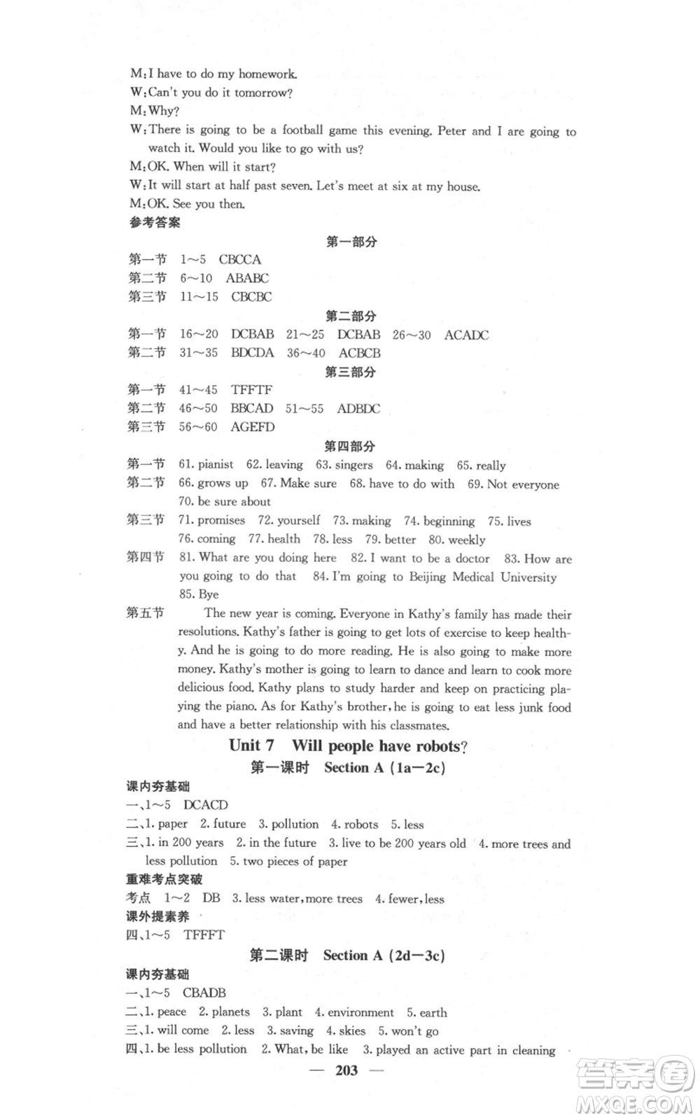 四川大學(xué)出版社2021名校課堂內(nèi)外八年級(jí)上冊(cè)英語人教版云南專版參考答案