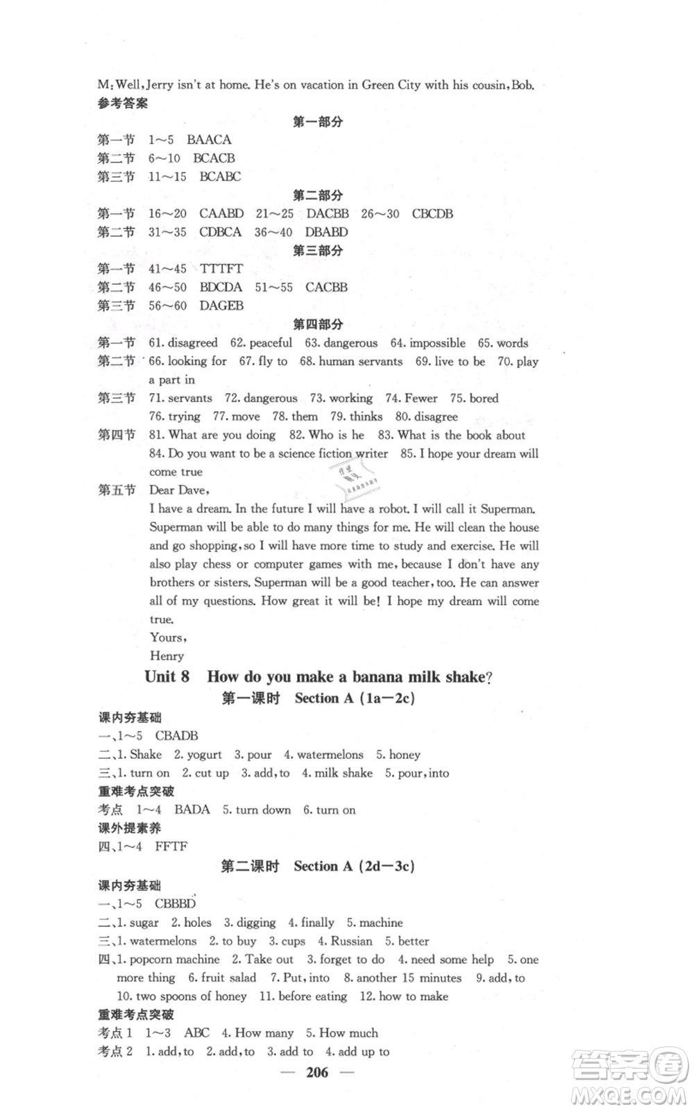 四川大學(xué)出版社2021名校課堂內(nèi)外八年級(jí)上冊(cè)英語人教版云南專版參考答案