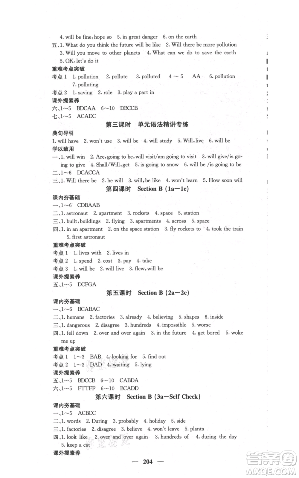 四川大學(xué)出版社2021名校課堂內(nèi)外八年級(jí)上冊(cè)英語人教版云南專版參考答案