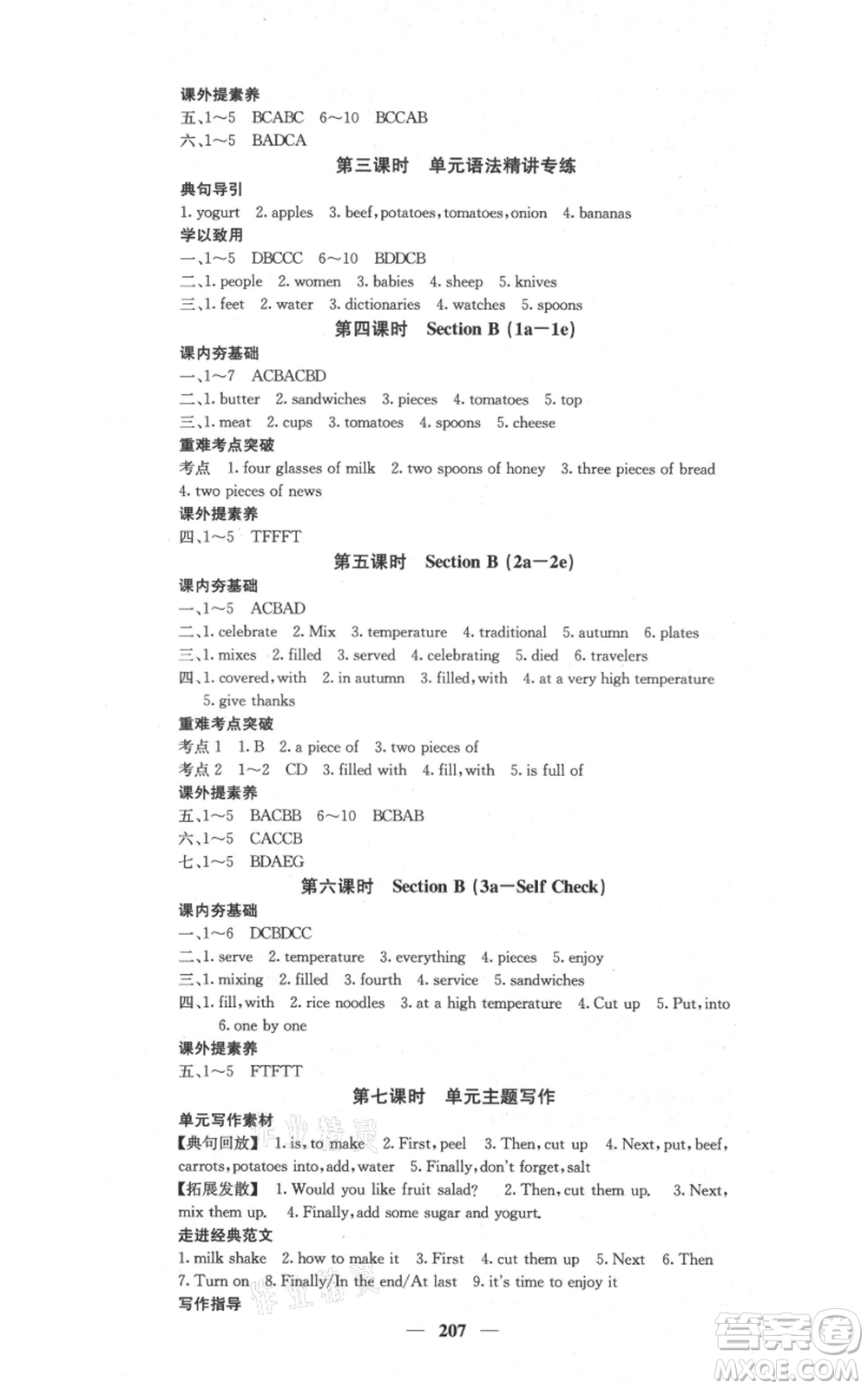 四川大學(xué)出版社2021名校課堂內(nèi)外八年級(jí)上冊(cè)英語人教版云南專版參考答案