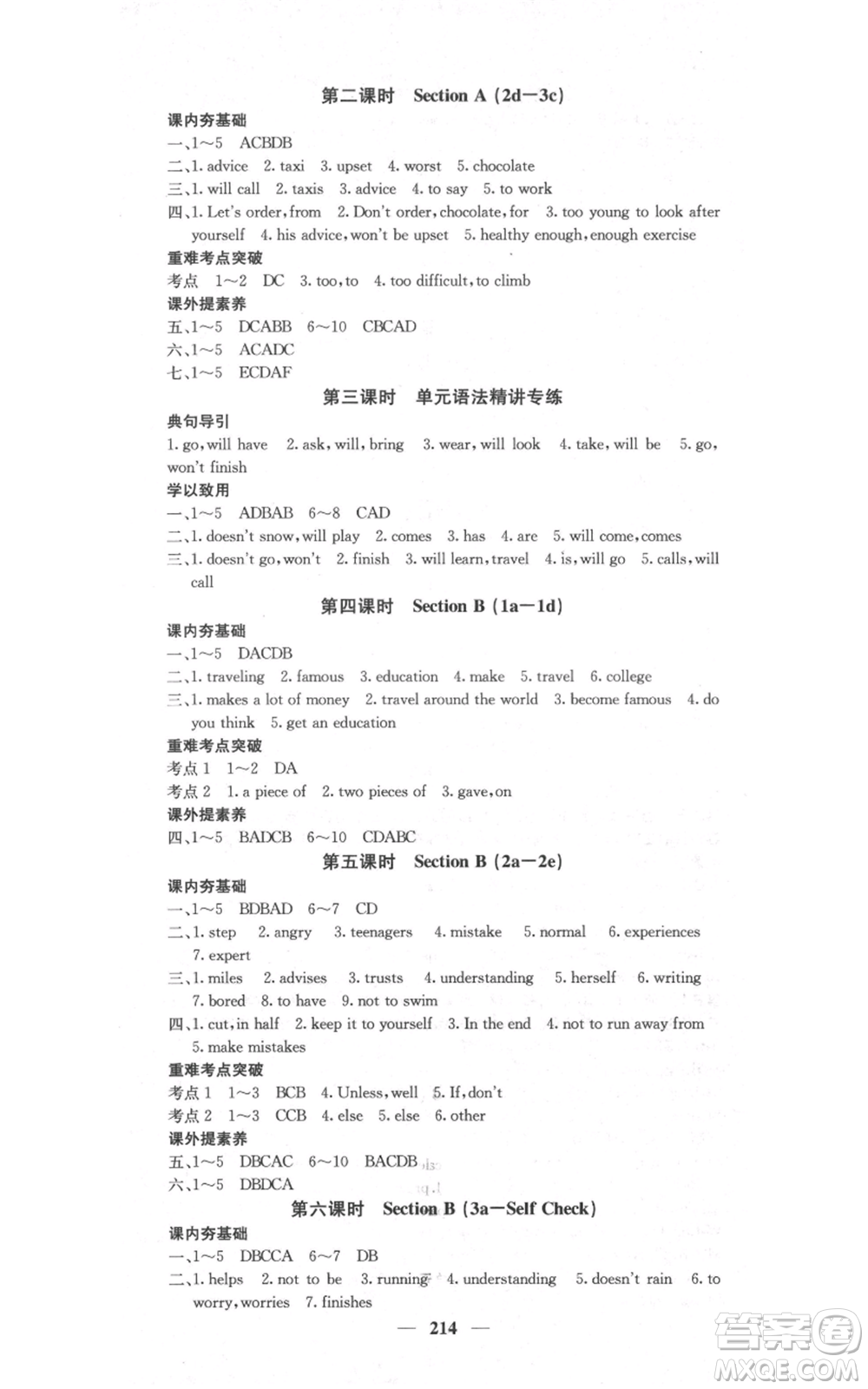 四川大學(xué)出版社2021名校課堂內(nèi)外八年級(jí)上冊(cè)英語人教版云南專版參考答案