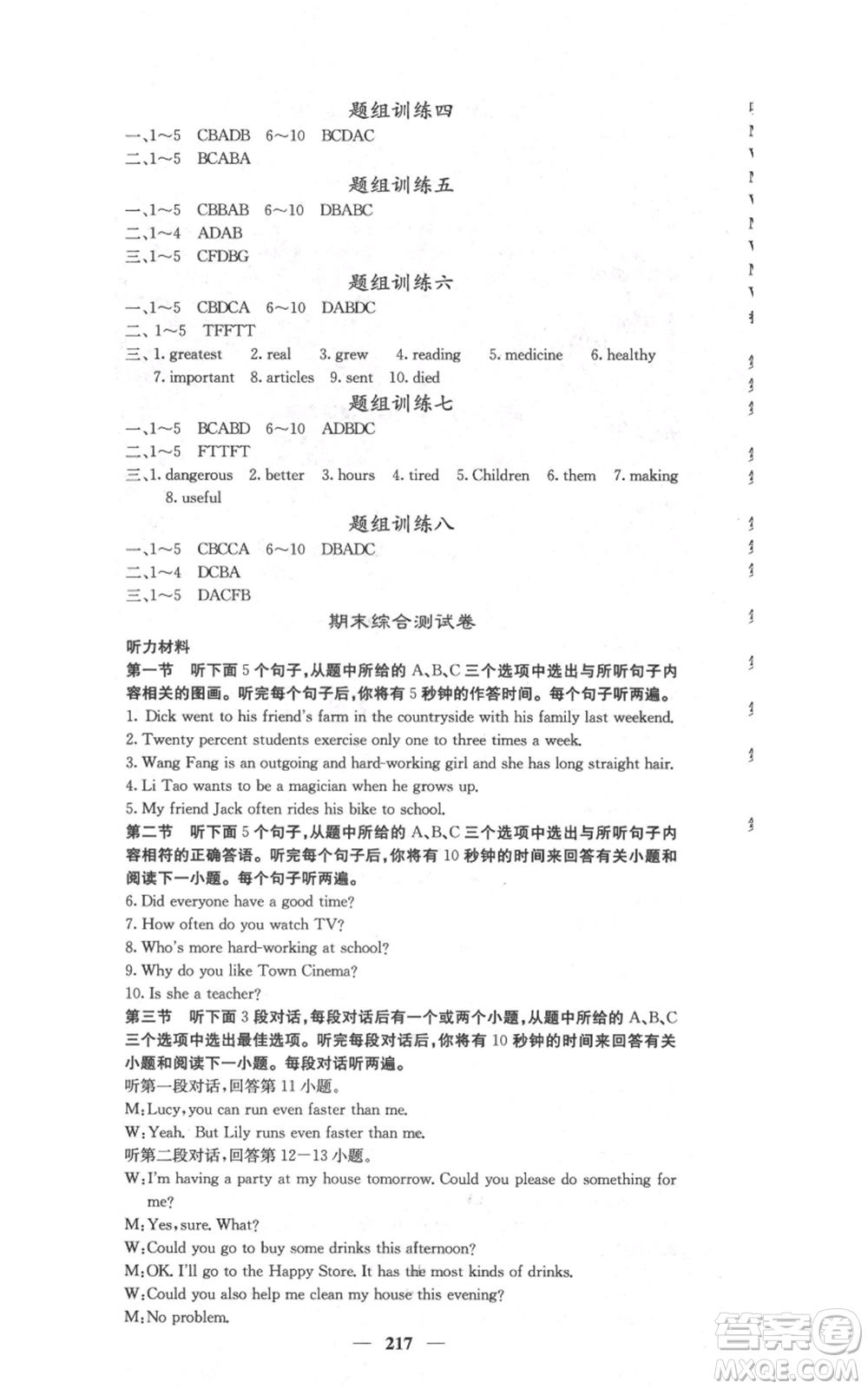 四川大學(xué)出版社2021名校課堂內(nèi)外八年級(jí)上冊(cè)英語人教版云南專版參考答案