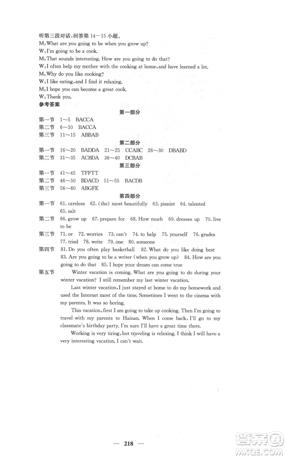 四川大學(xué)出版社2021名校課堂內(nèi)外八年級(jí)上冊(cè)英語人教版云南專版參考答案