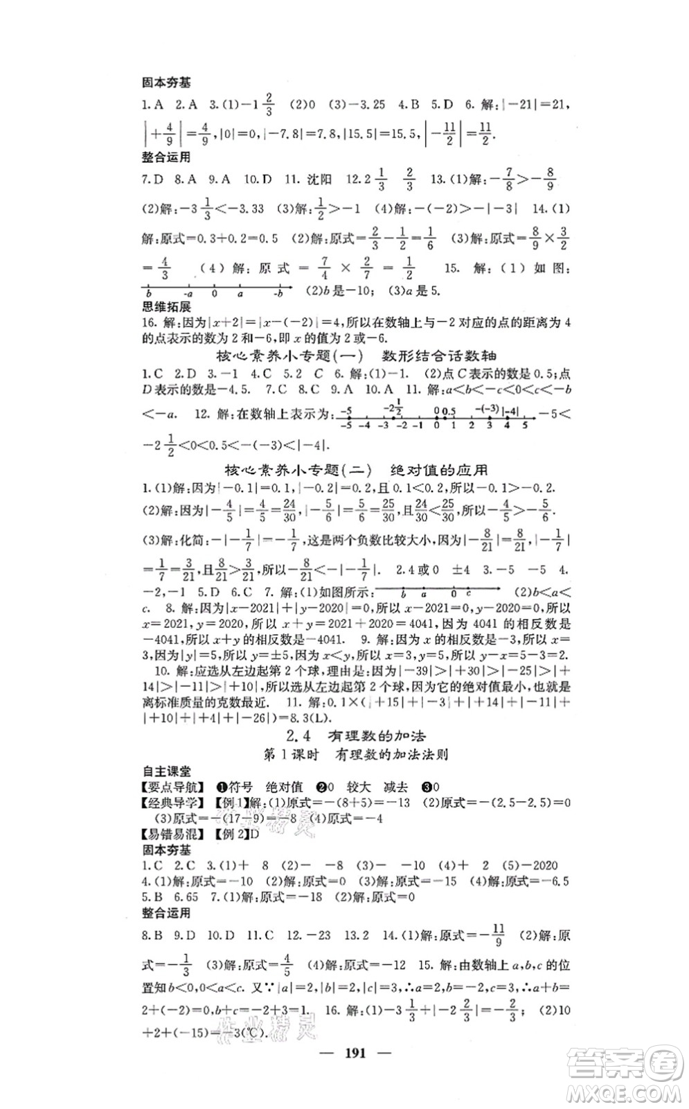 四川大學(xué)出版社2021課堂點(diǎn)睛七年級(jí)數(shù)學(xué)上冊(cè)北師版答案