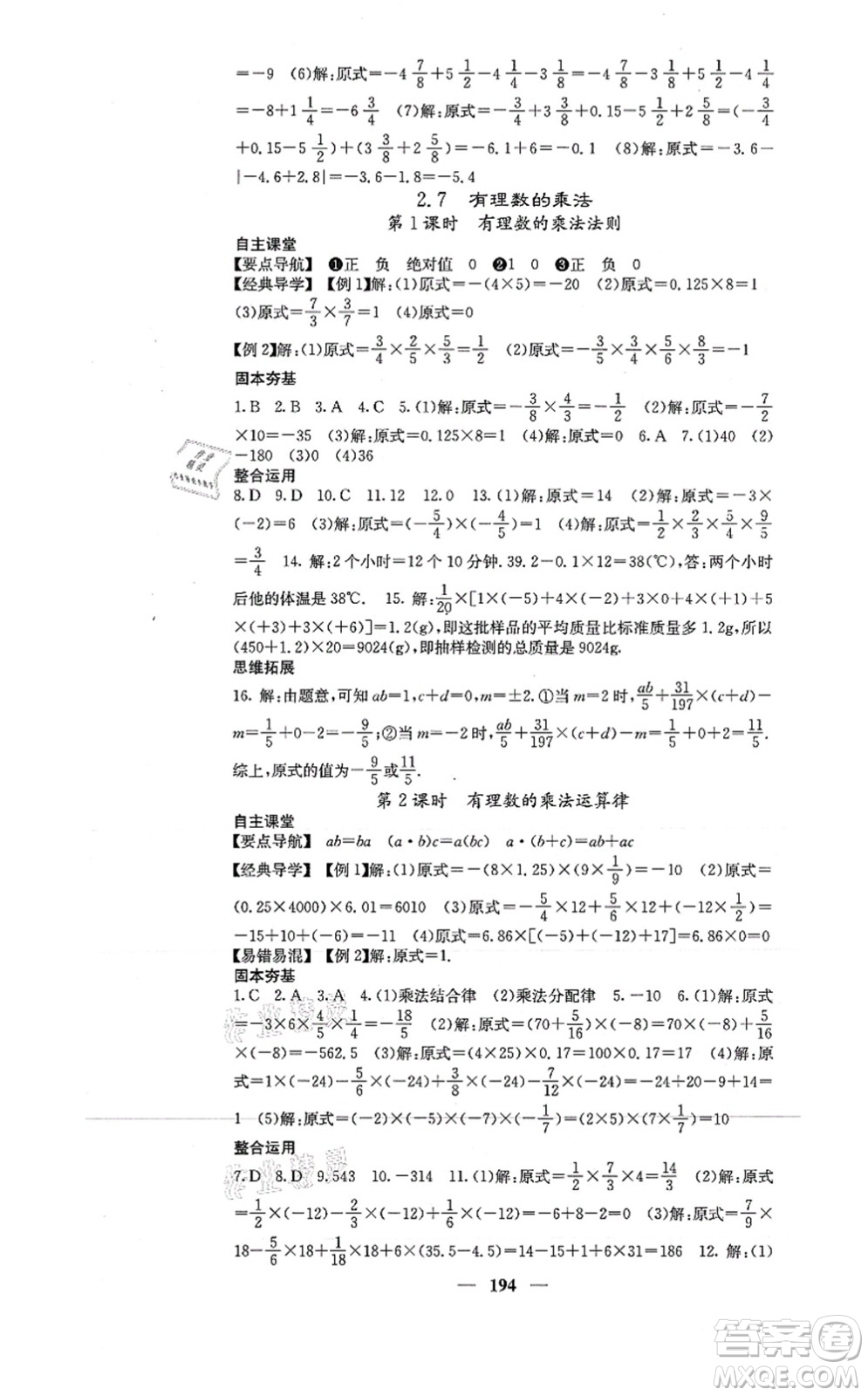 四川大學(xué)出版社2021課堂點(diǎn)睛七年級(jí)數(shù)學(xué)上冊(cè)北師版答案