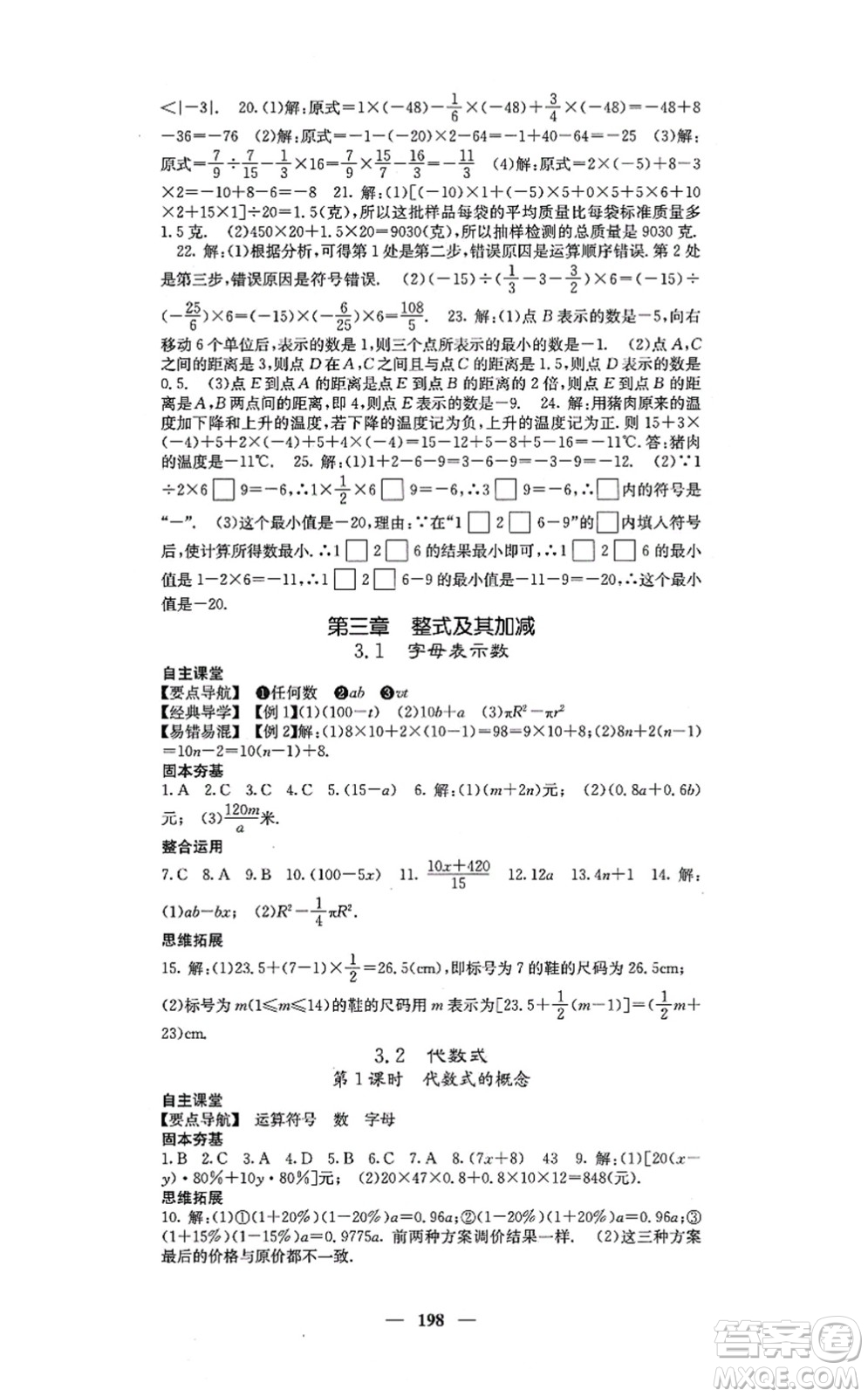 四川大學(xué)出版社2021課堂點(diǎn)睛七年級(jí)數(shù)學(xué)上冊(cè)北師版答案