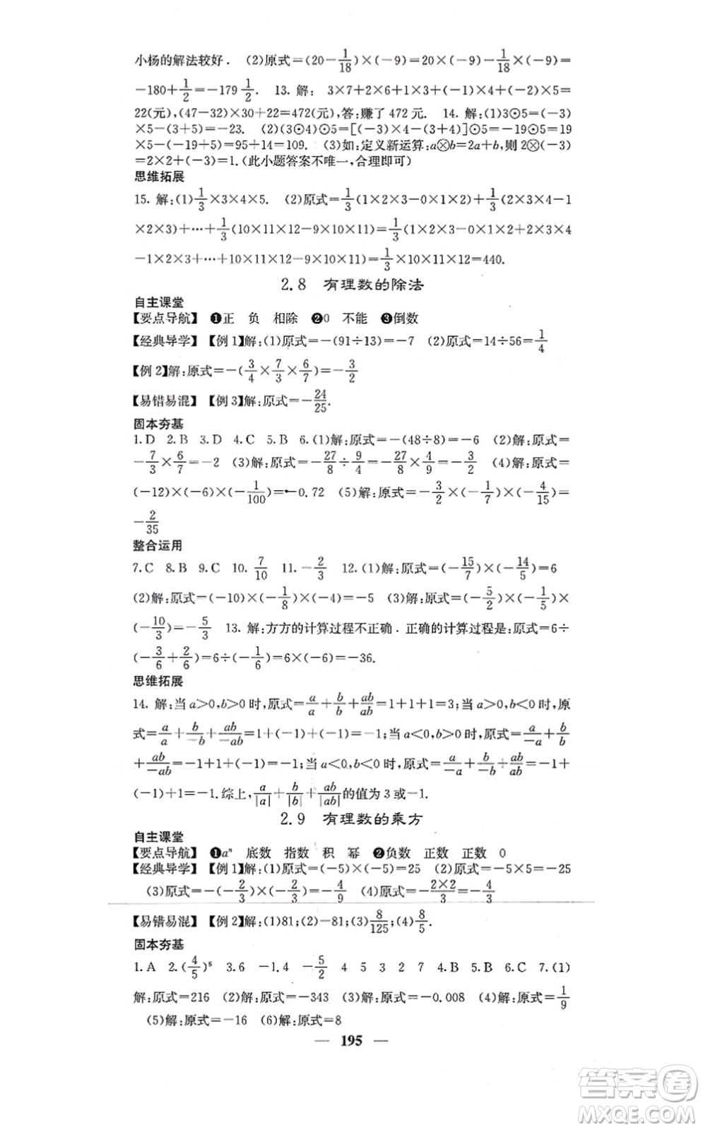 四川大學(xué)出版社2021課堂點(diǎn)睛七年級(jí)數(shù)學(xué)上冊(cè)北師版答案