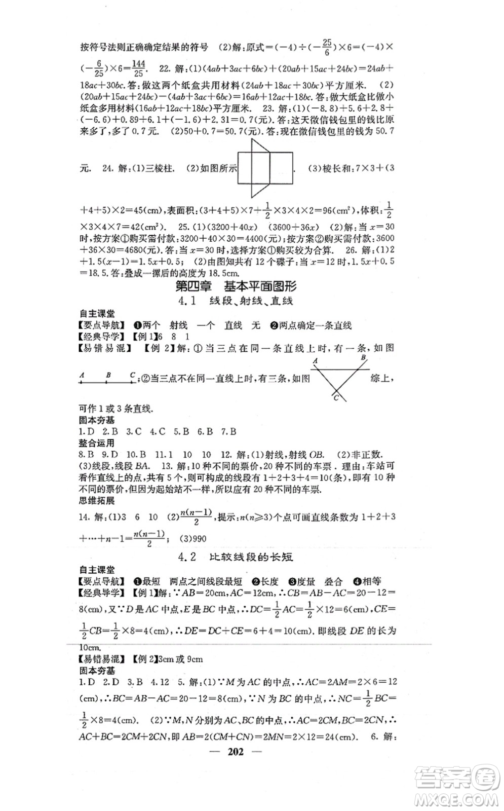 四川大學(xué)出版社2021課堂點(diǎn)睛七年級(jí)數(shù)學(xué)上冊(cè)北師版答案