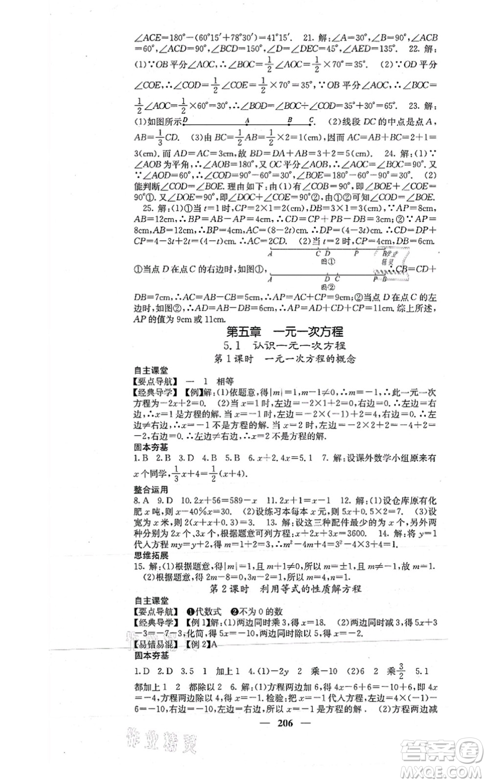 四川大學(xué)出版社2021課堂點(diǎn)睛七年級(jí)數(shù)學(xué)上冊(cè)北師版答案