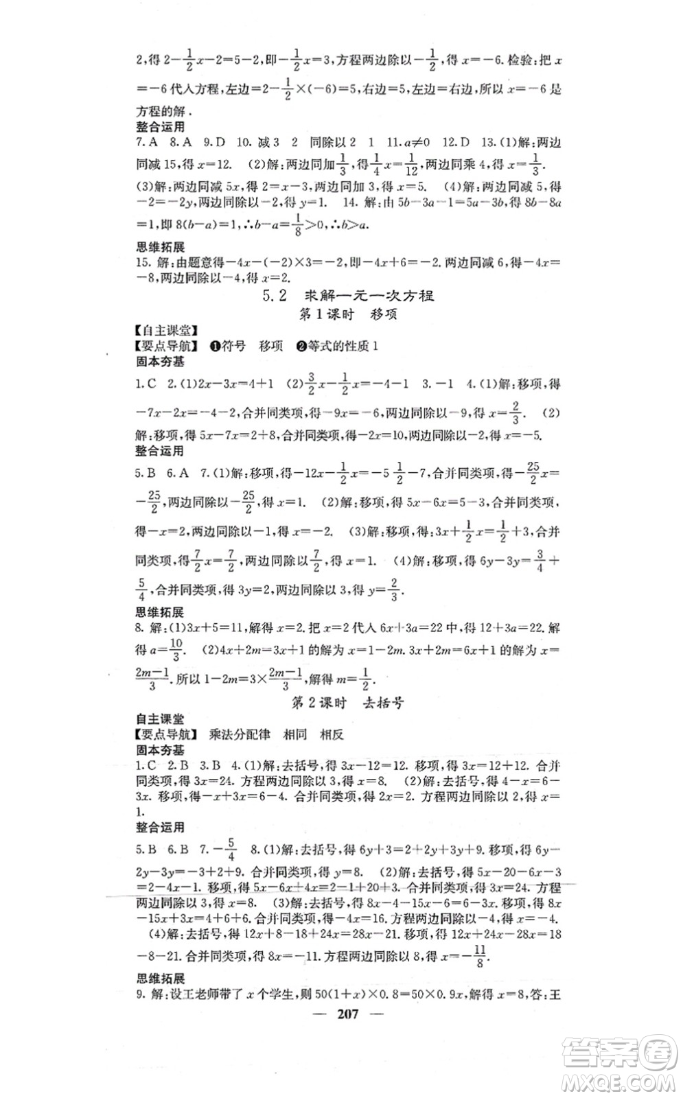 四川大學(xué)出版社2021課堂點(diǎn)睛七年級(jí)數(shù)學(xué)上冊(cè)北師版答案