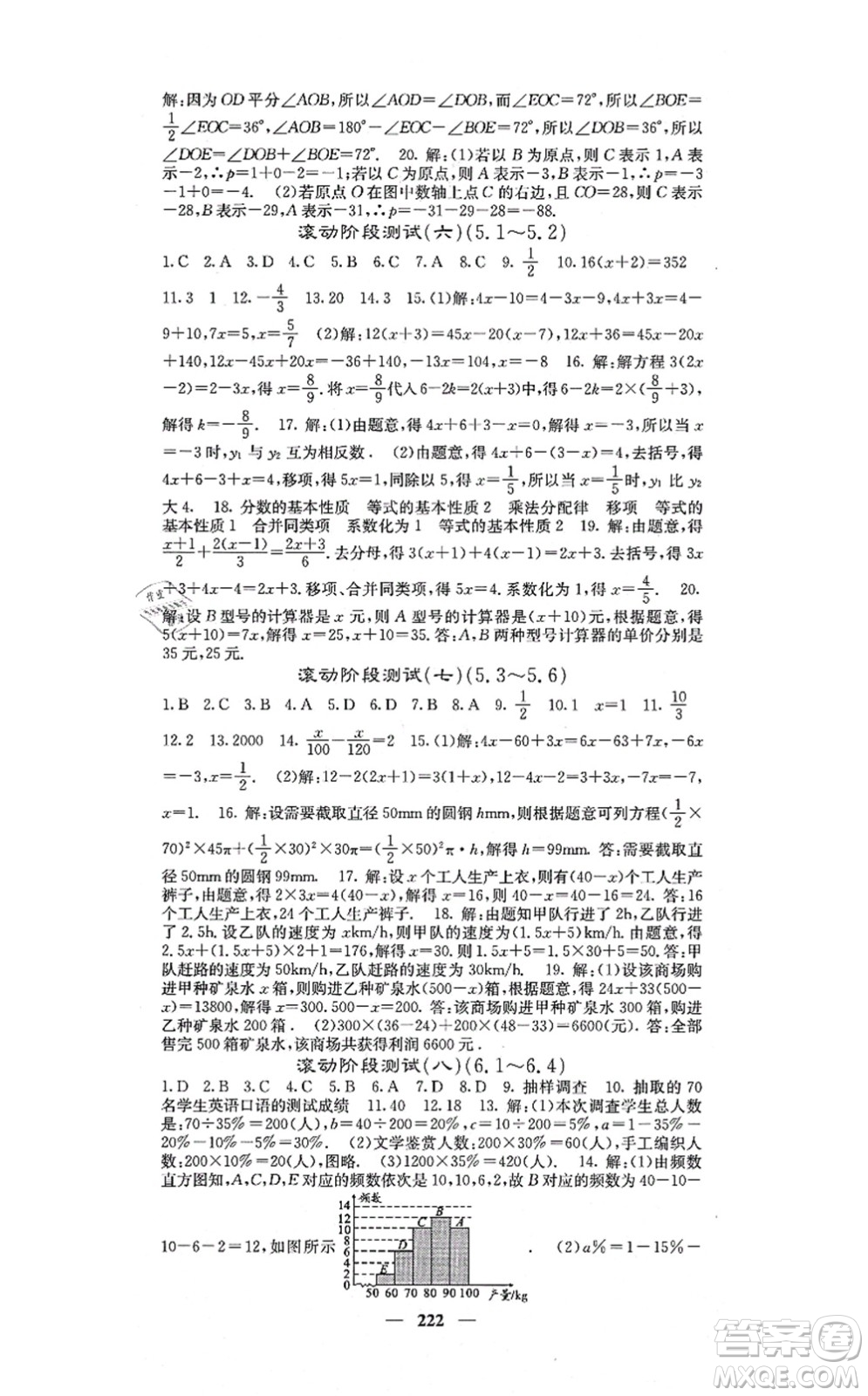 四川大學(xué)出版社2021課堂點(diǎn)睛七年級(jí)數(shù)學(xué)上冊(cè)北師版答案