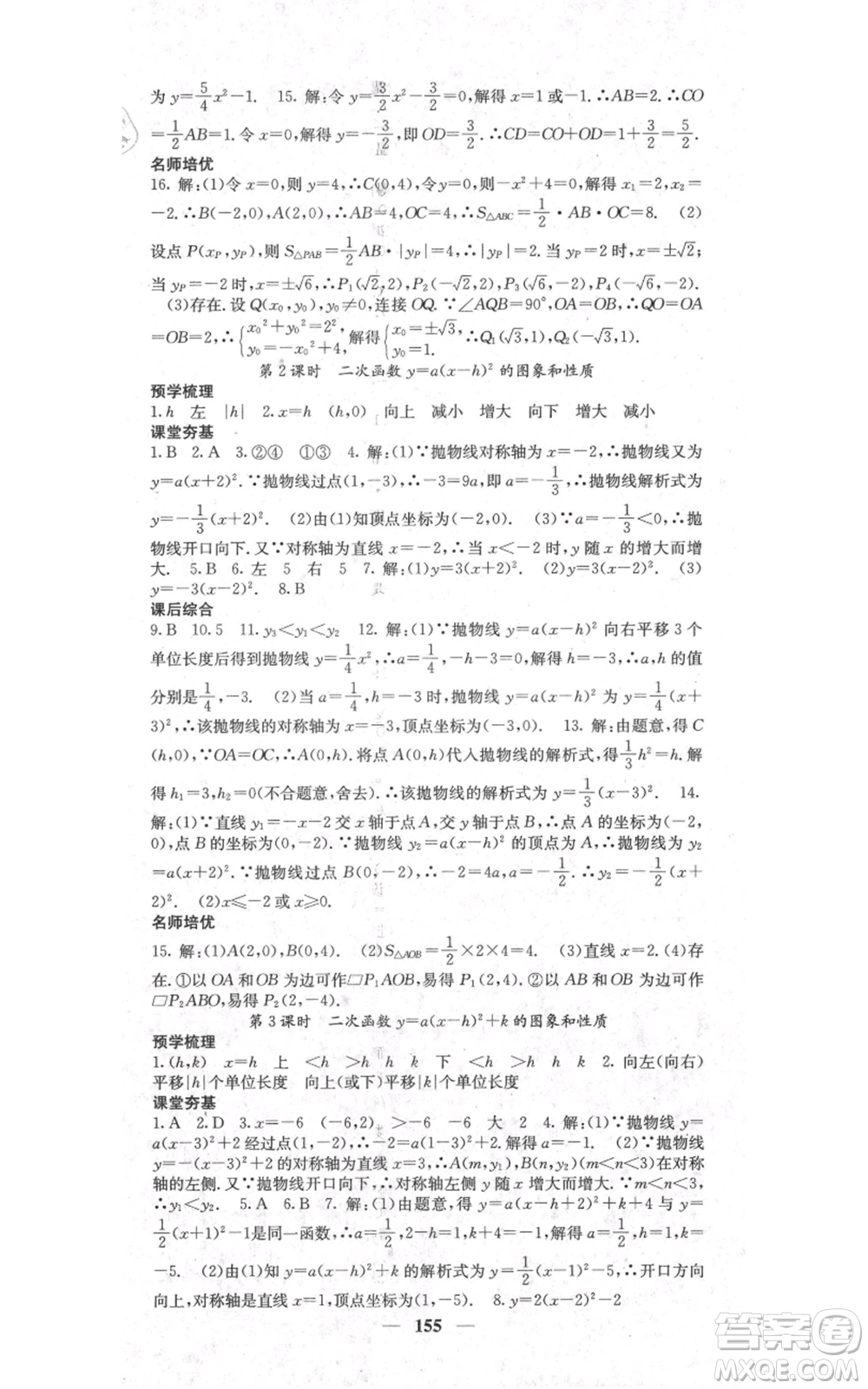 四川大學(xué)出版社2021名校課堂內(nèi)外九年級(jí)上冊(cè)數(shù)學(xué)人教版參考答案