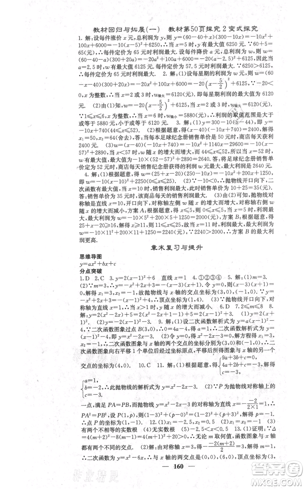 四川大學(xué)出版社2021名校課堂內(nèi)外九年級(jí)上冊(cè)數(shù)學(xué)人教版參考答案