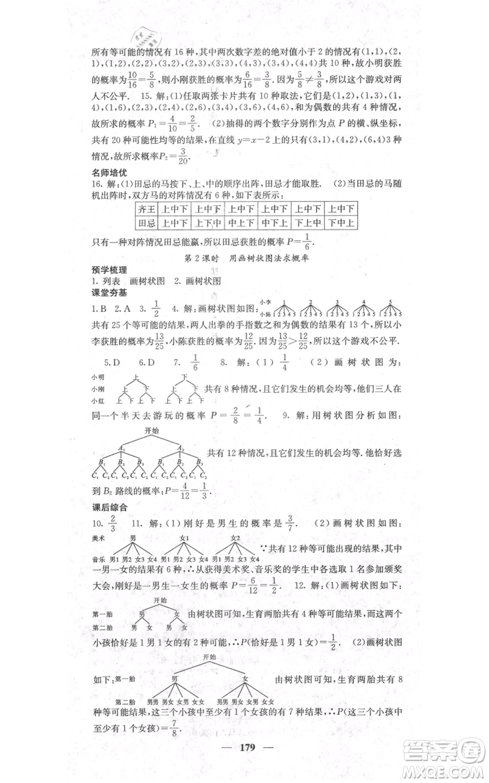 四川大學(xué)出版社2021名校課堂內(nèi)外九年級(jí)上冊(cè)數(shù)學(xué)人教版參考答案