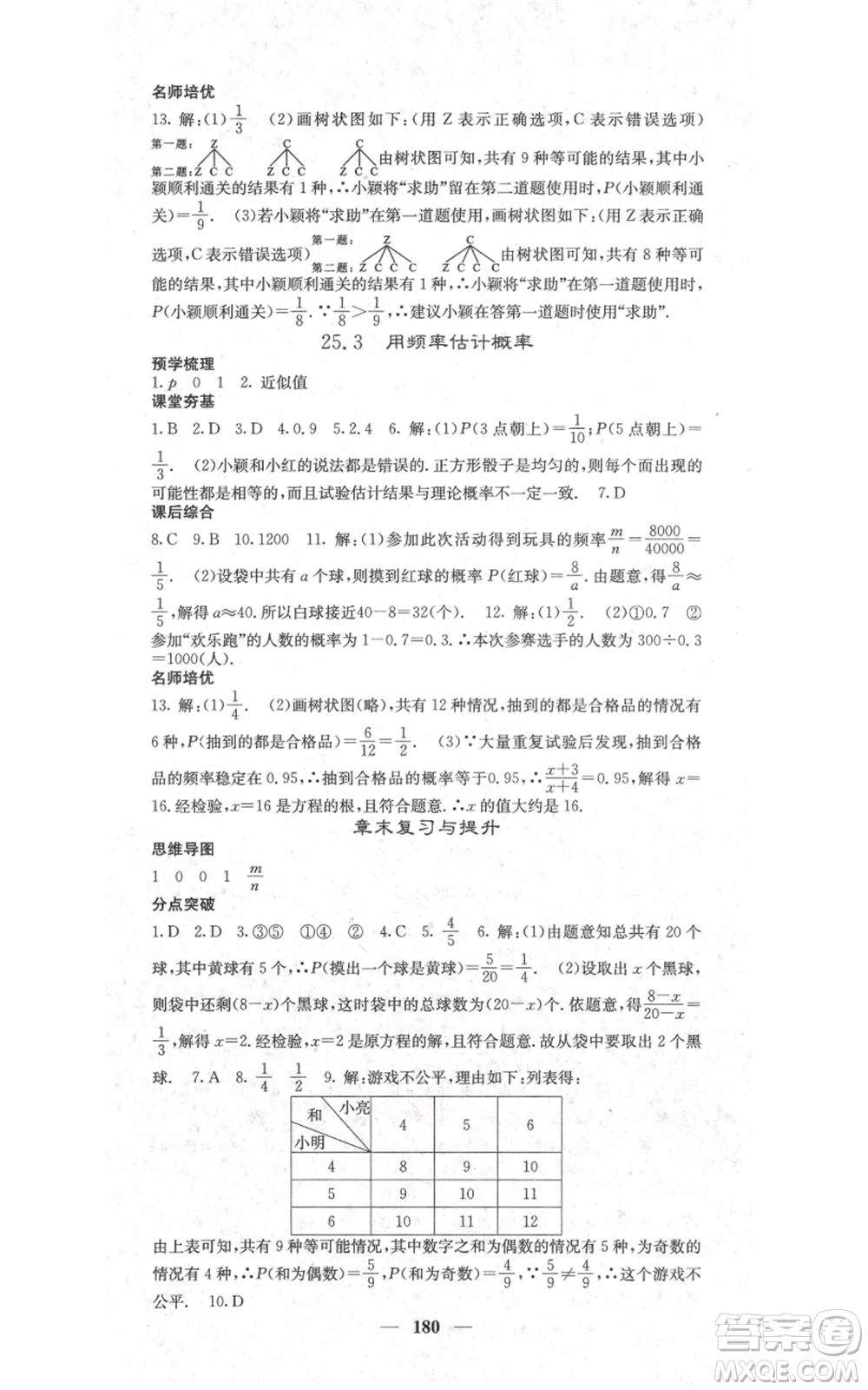 四川大學(xué)出版社2021名校課堂內(nèi)外九年級(jí)上冊(cè)數(shù)學(xué)人教版參考答案